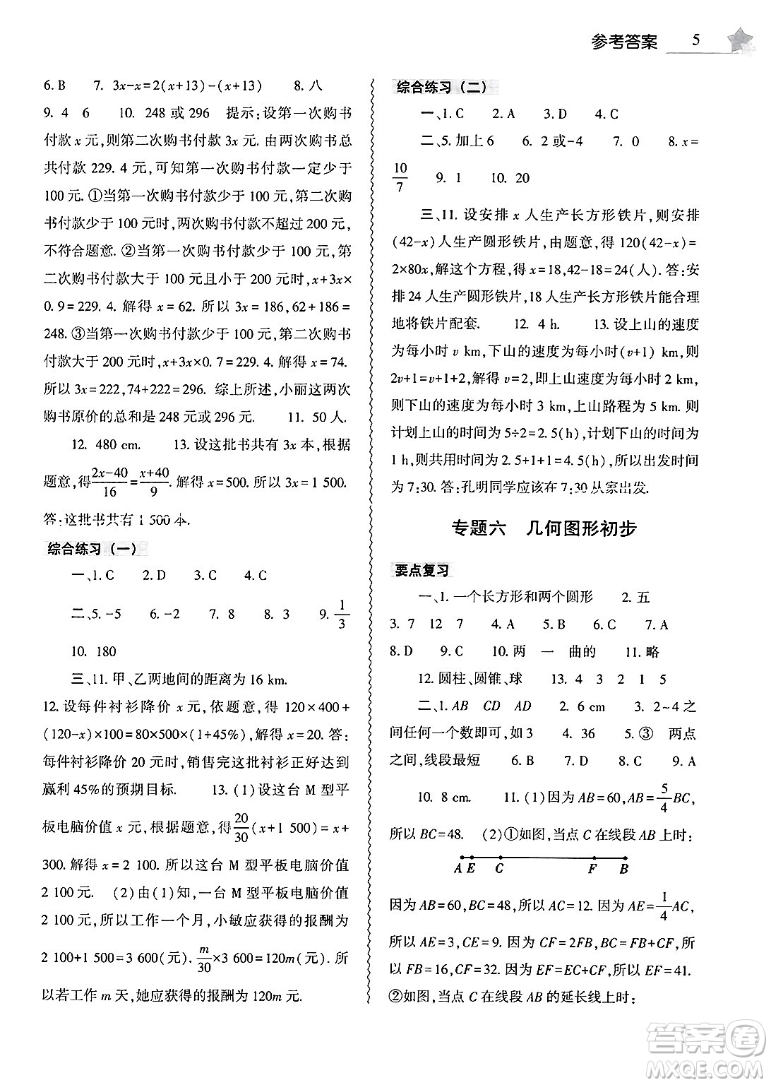 大象出版社2025年寒假作業(yè)本七年級數(shù)學(xué)人教版答案