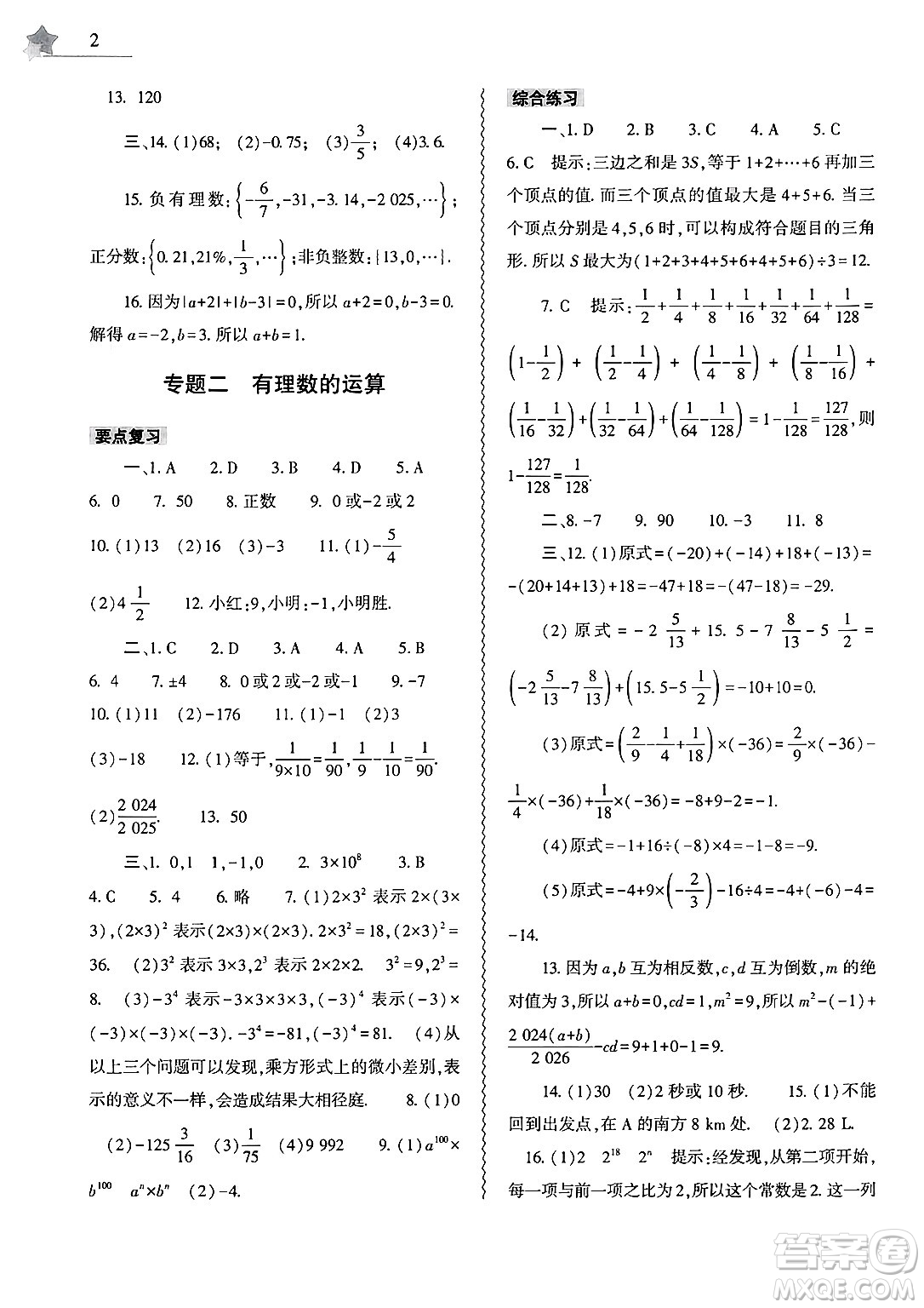 大象出版社2025年寒假作業(yè)本七年級數(shù)學(xué)人教版答案