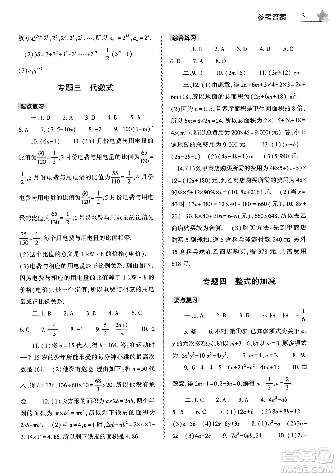 大象出版社2025年寒假作業(yè)本七年級數(shù)學(xué)人教版答案