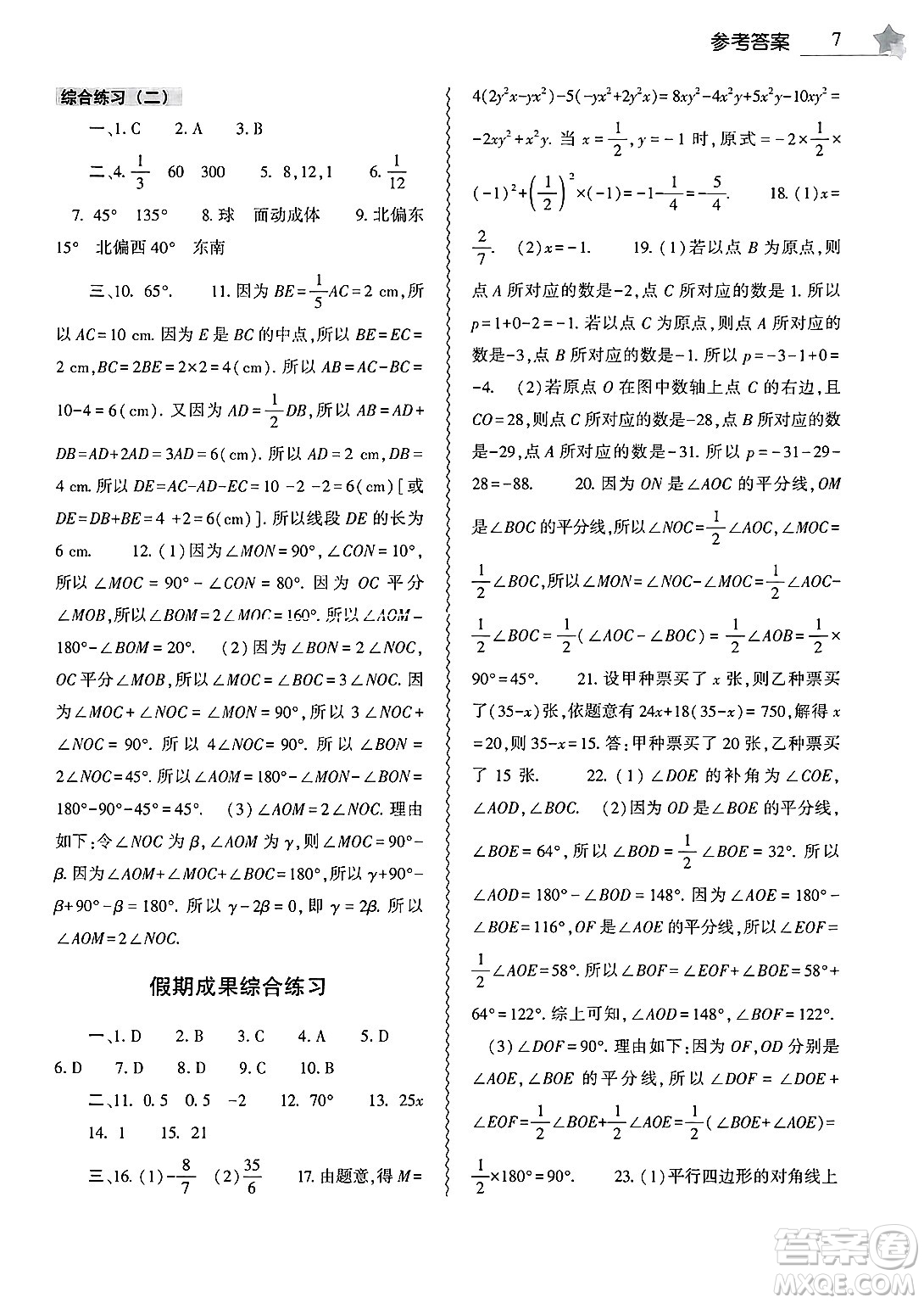 大象出版社2025年寒假作業(yè)本七年級數(shù)學(xué)人教版答案