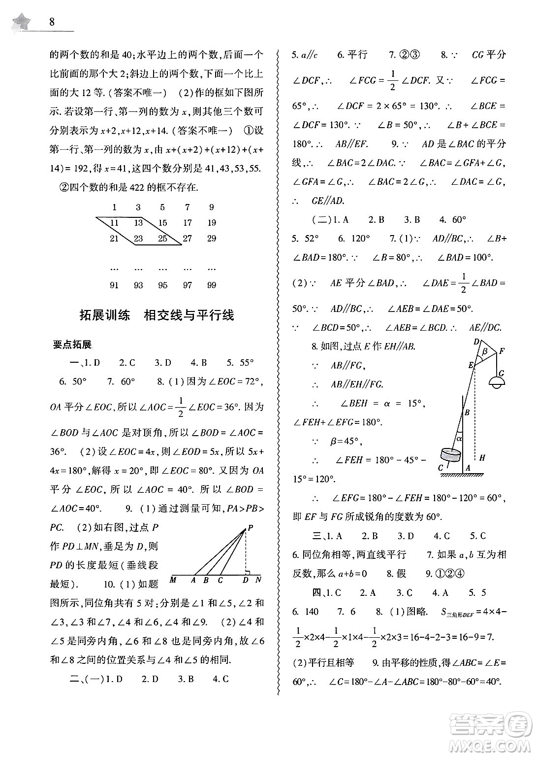 大象出版社2025年寒假作業(yè)本七年級數(shù)學(xué)人教版答案