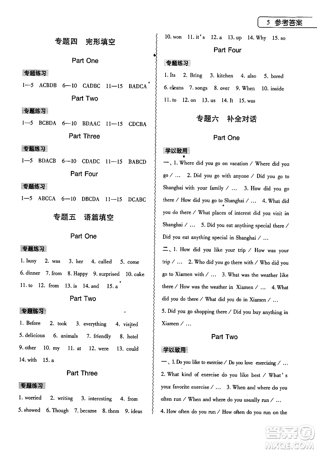 大象出版社2025年寒假作業(yè)本八年級英語人教版答案