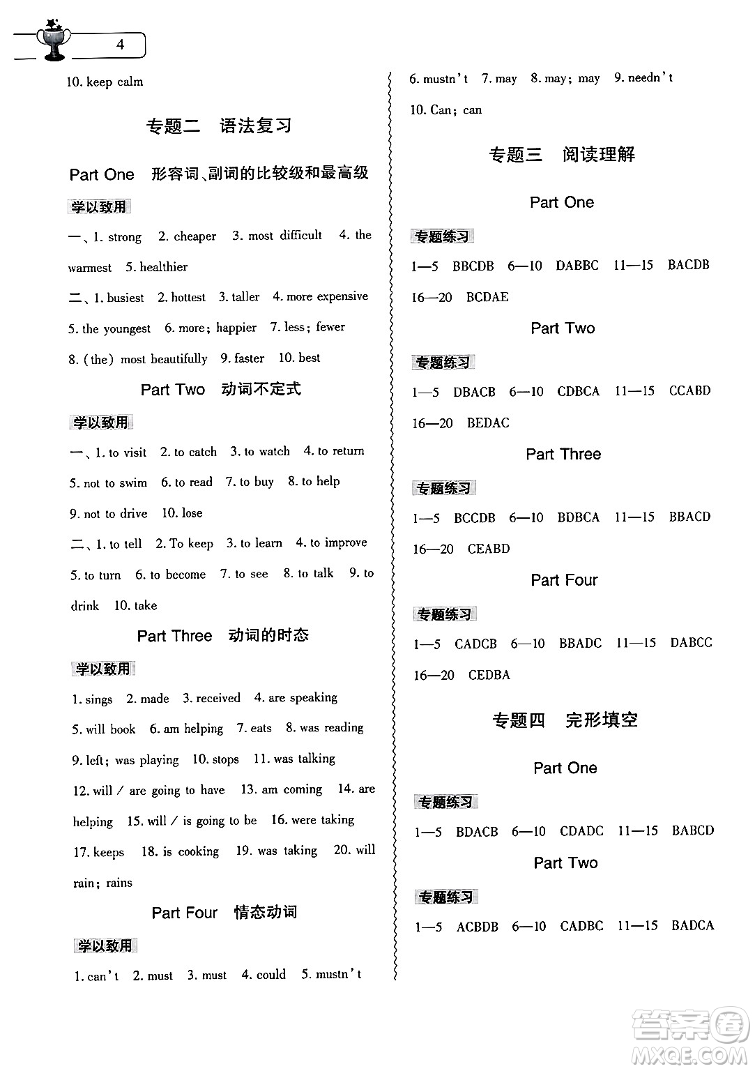 大象出版社2025年寒假作業(yè)本八年級(jí)英語(yǔ)外研版答案