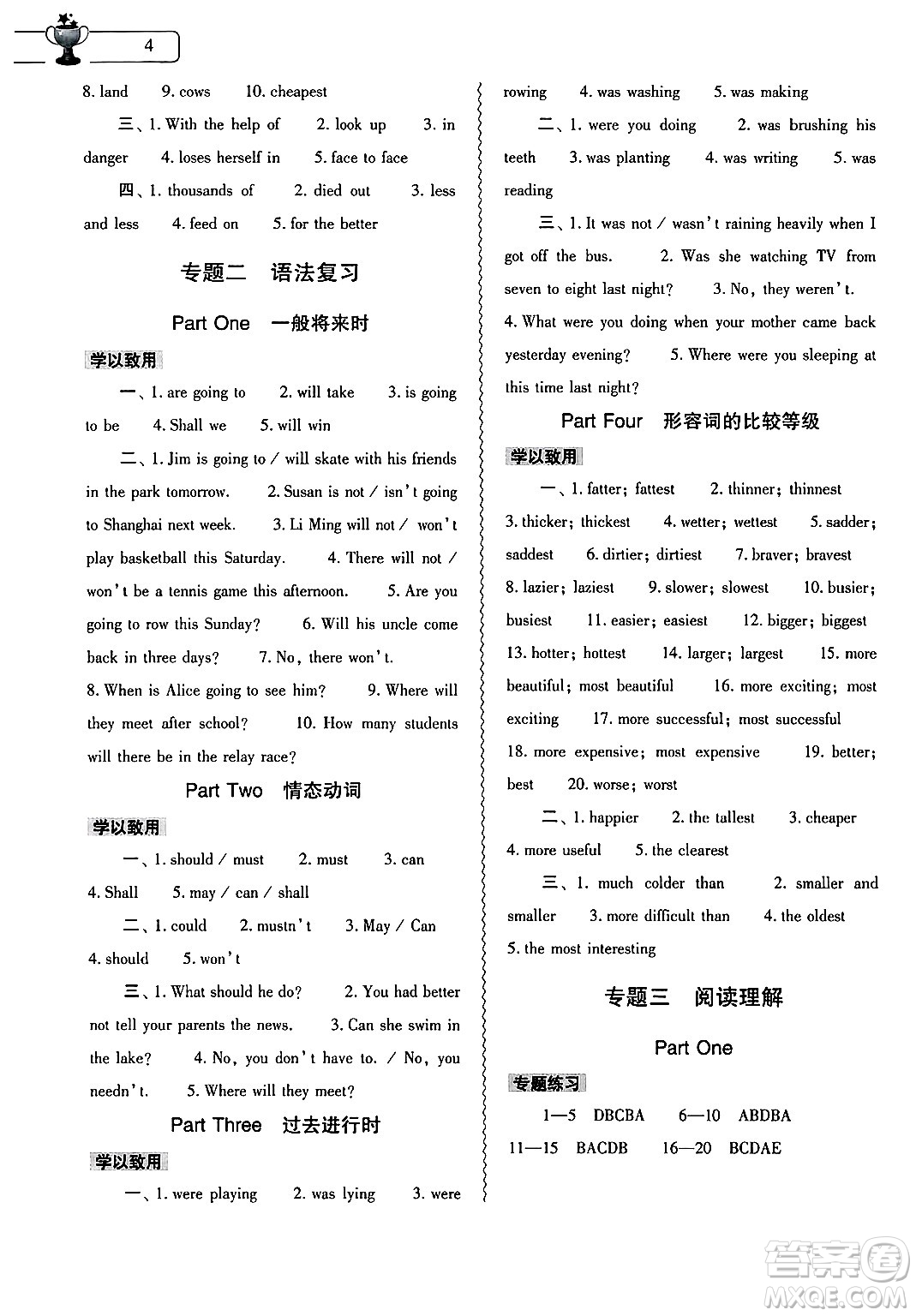 大象出版社2025年寒假作業(yè)本八年級(jí)英語(yǔ)課標(biāo)版答案