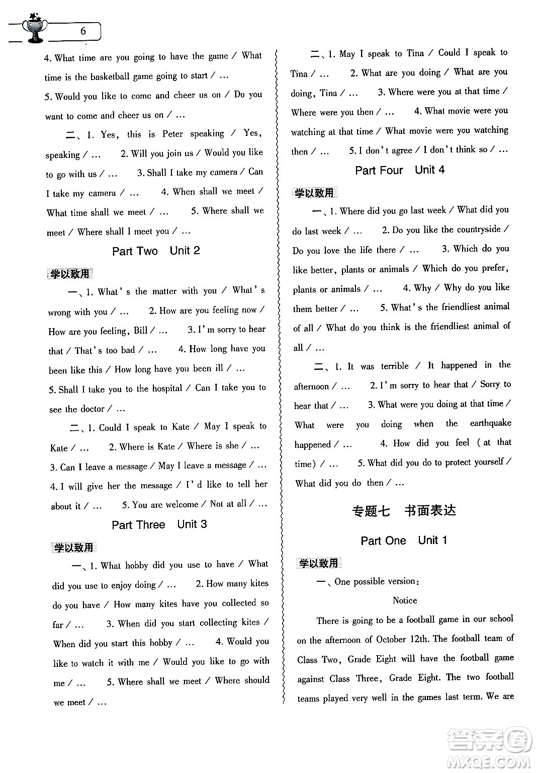 大象出版社2025年寒假作業(yè)本八年級(jí)英語(yǔ)課標(biāo)版答案