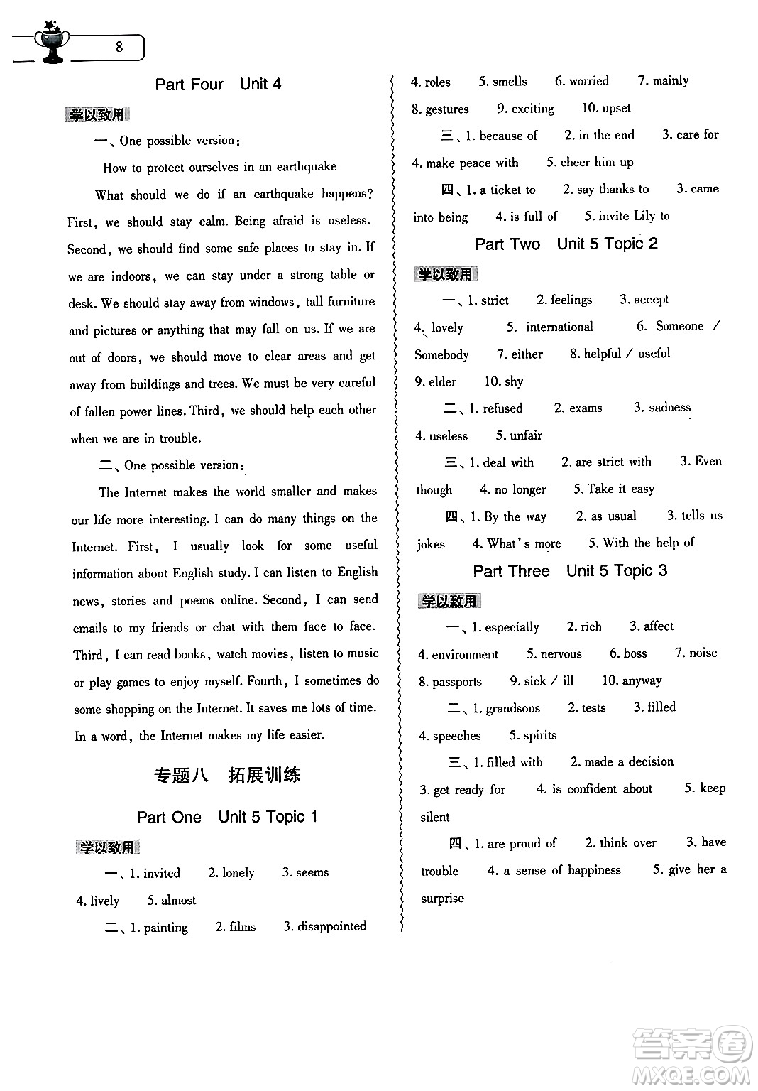 大象出版社2025年寒假作業(yè)本八年級(jí)英語(yǔ)課標(biāo)版答案