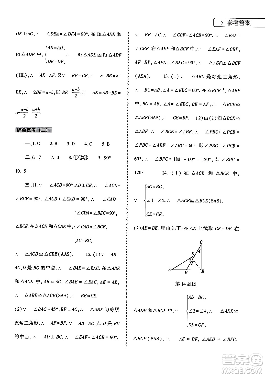 大象出版社2025年寒假作業(yè)本八年級(jí)數(shù)學(xué)人教版答案