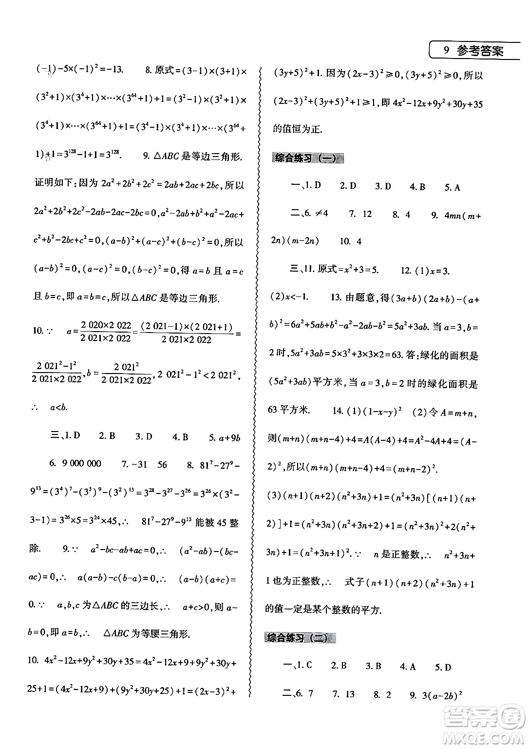 大象出版社2025年寒假作業(yè)本八年級(jí)數(shù)學(xué)人教版答案