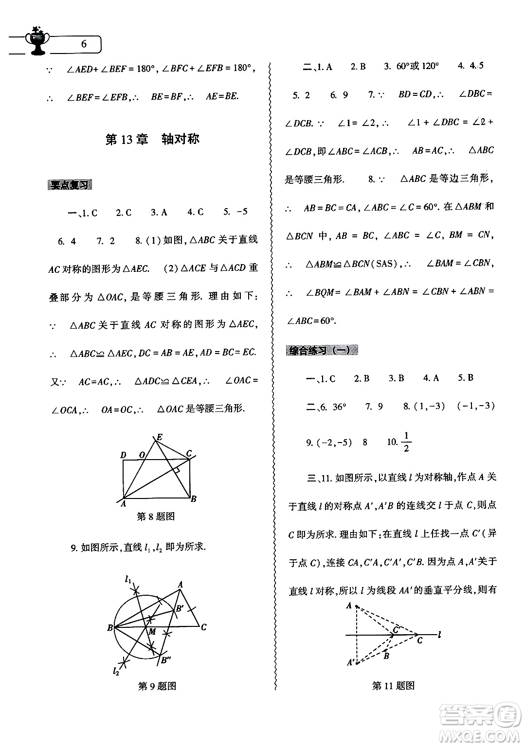 大象出版社2025年寒假作業(yè)本八年級(jí)數(shù)學(xué)人教版答案