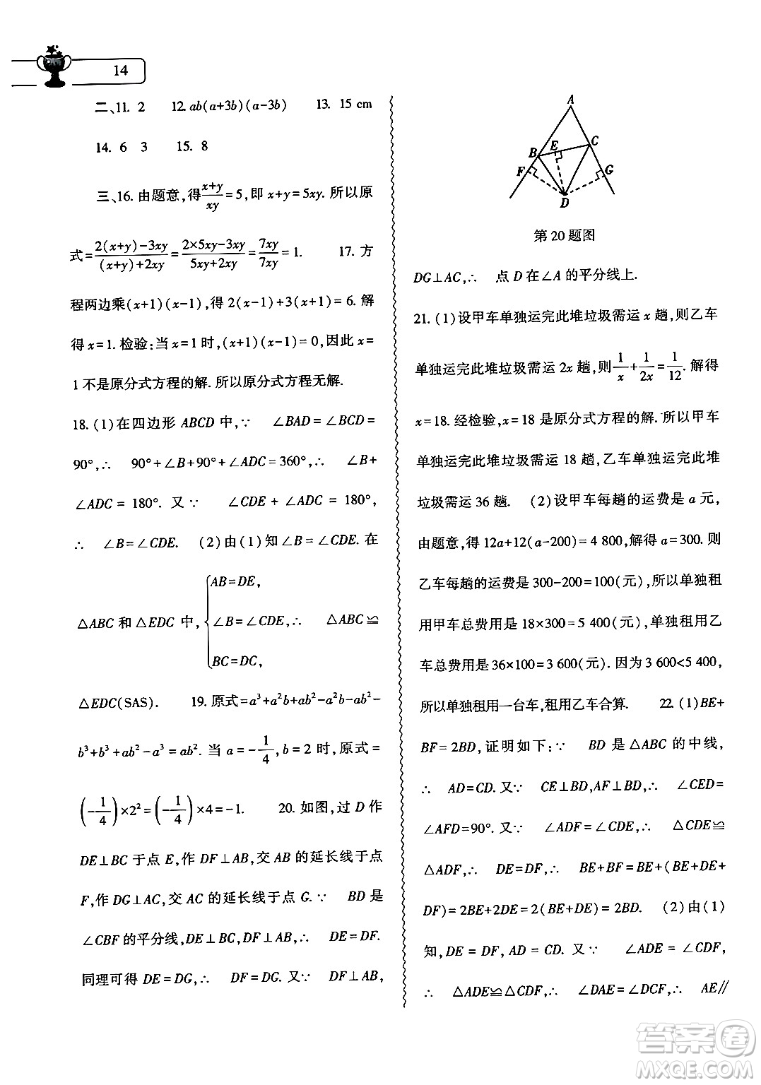 大象出版社2025年寒假作業(yè)本八年級(jí)數(shù)學(xué)人教版答案