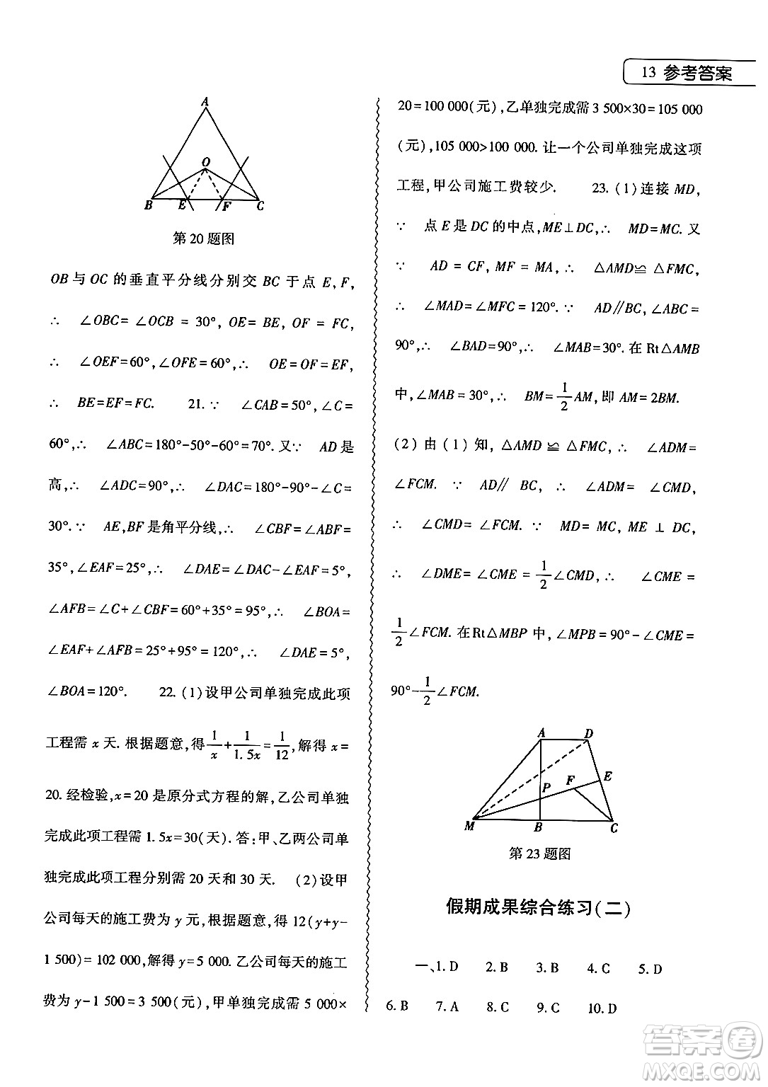 大象出版社2025年寒假作業(yè)本八年級(jí)數(shù)學(xué)人教版答案