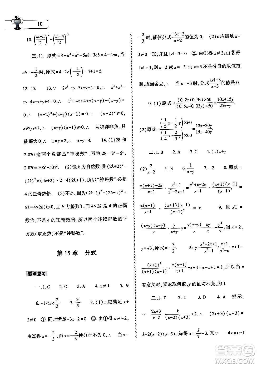 大象出版社2025年寒假作業(yè)本八年級(jí)數(shù)學(xué)人教版答案