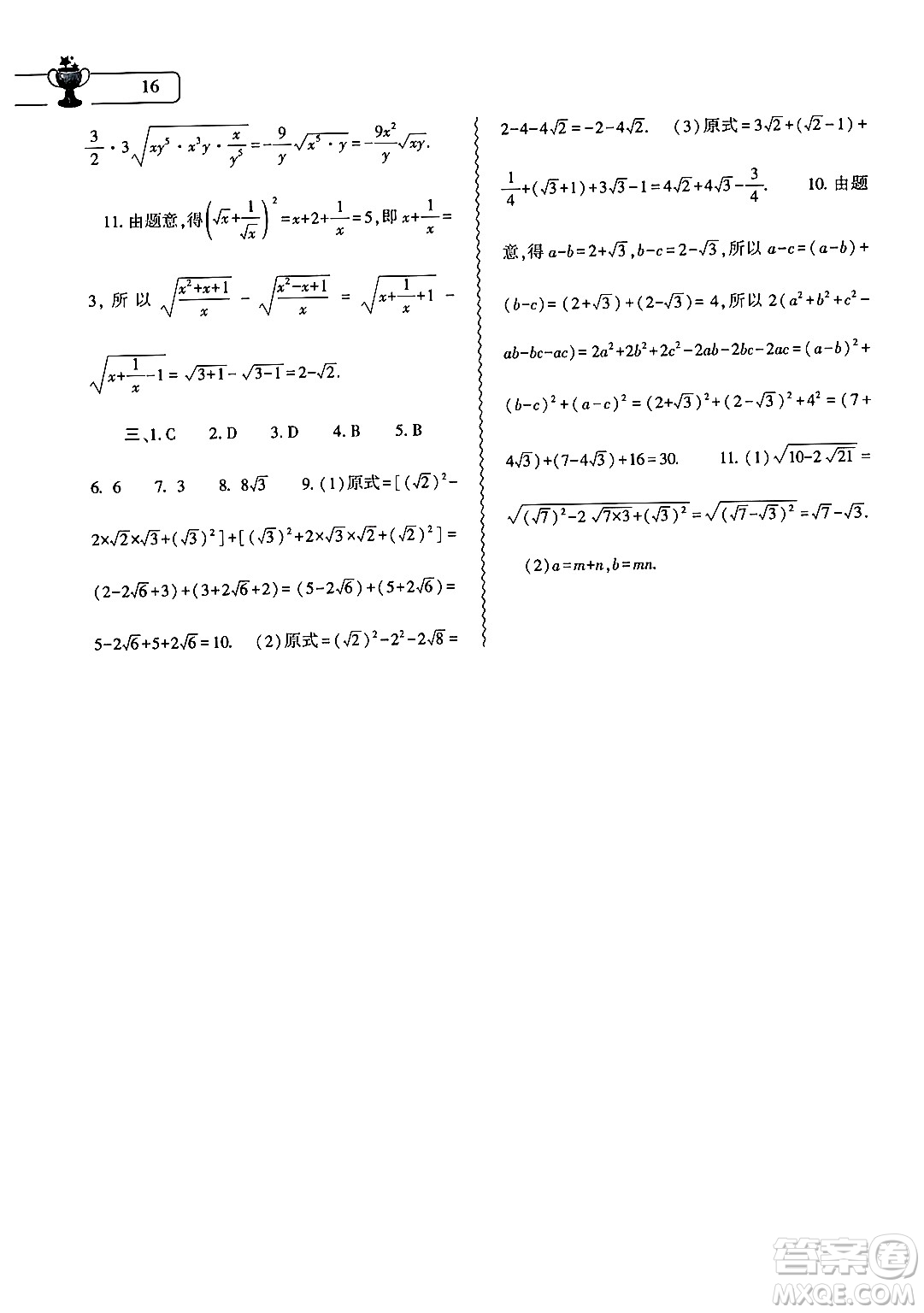 大象出版社2025年寒假作業(yè)本八年級(jí)數(shù)學(xué)人教版答案