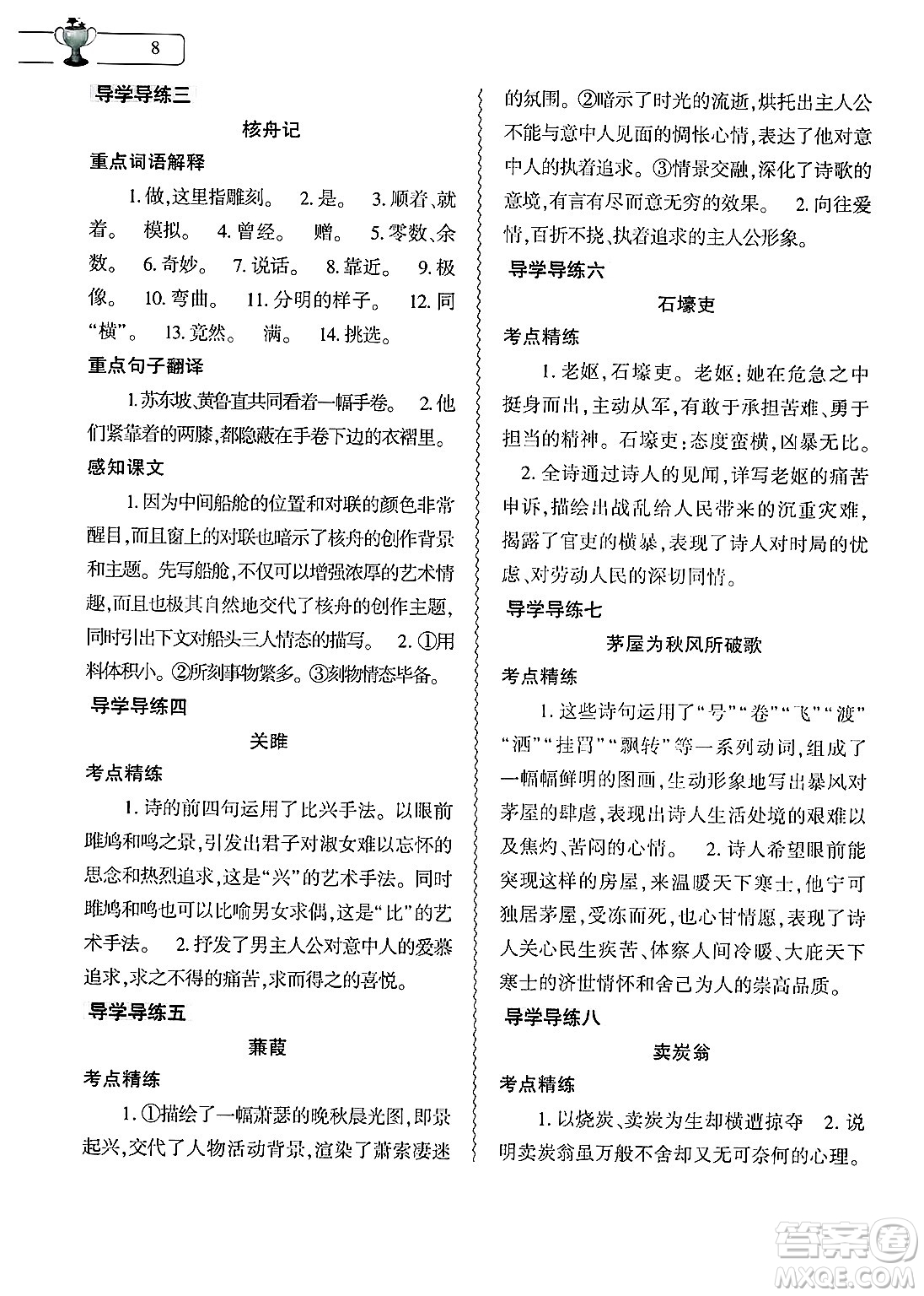 大象出版社2025年寒假作業(yè)本八年級(jí)語(yǔ)文人教版答案