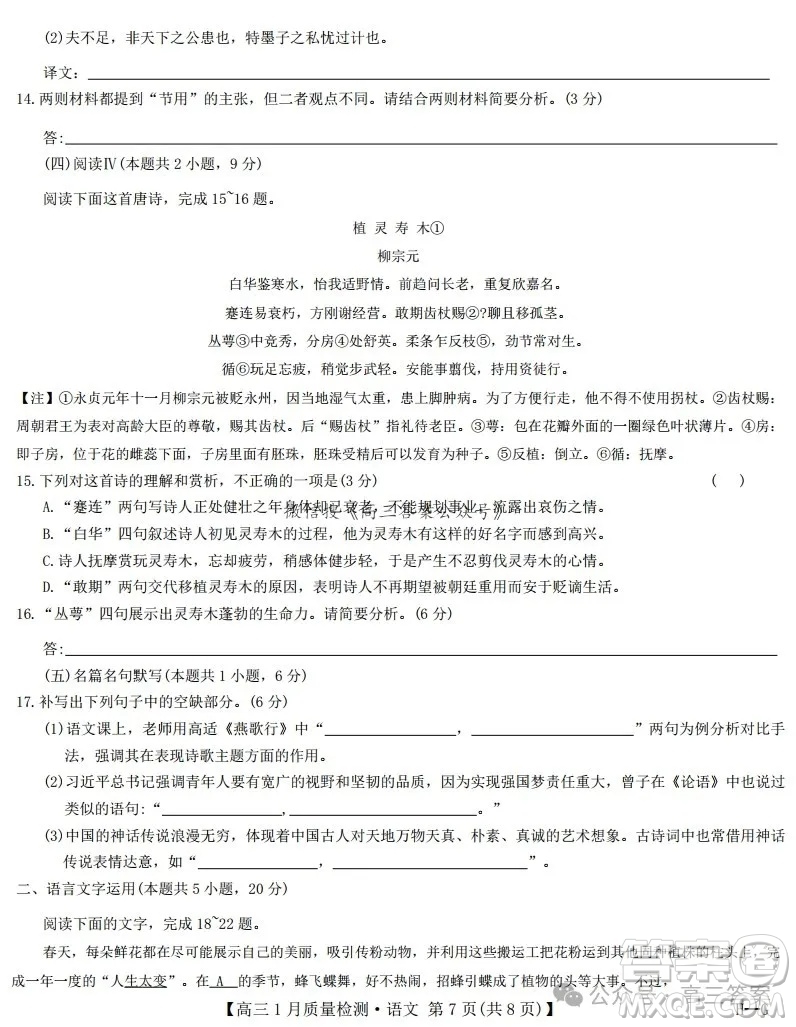 2025九師聯(lián)盟高三1月質(zhì)量檢測語文試卷答案