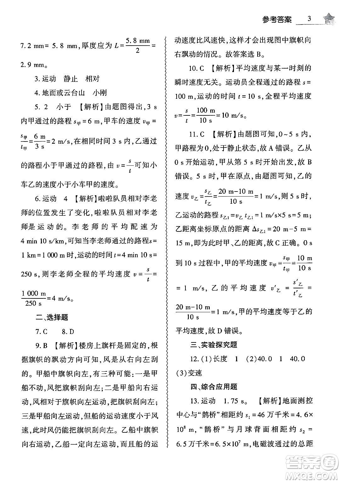 大象出版社2025年寒假作業(yè)本八年級(jí)物理通用版答案