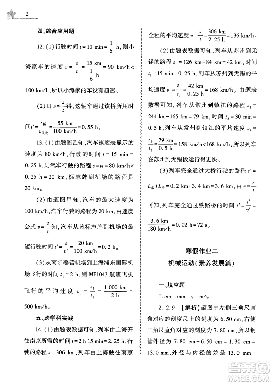 大象出版社2025年寒假作業(yè)本八年級(jí)物理通用版答案