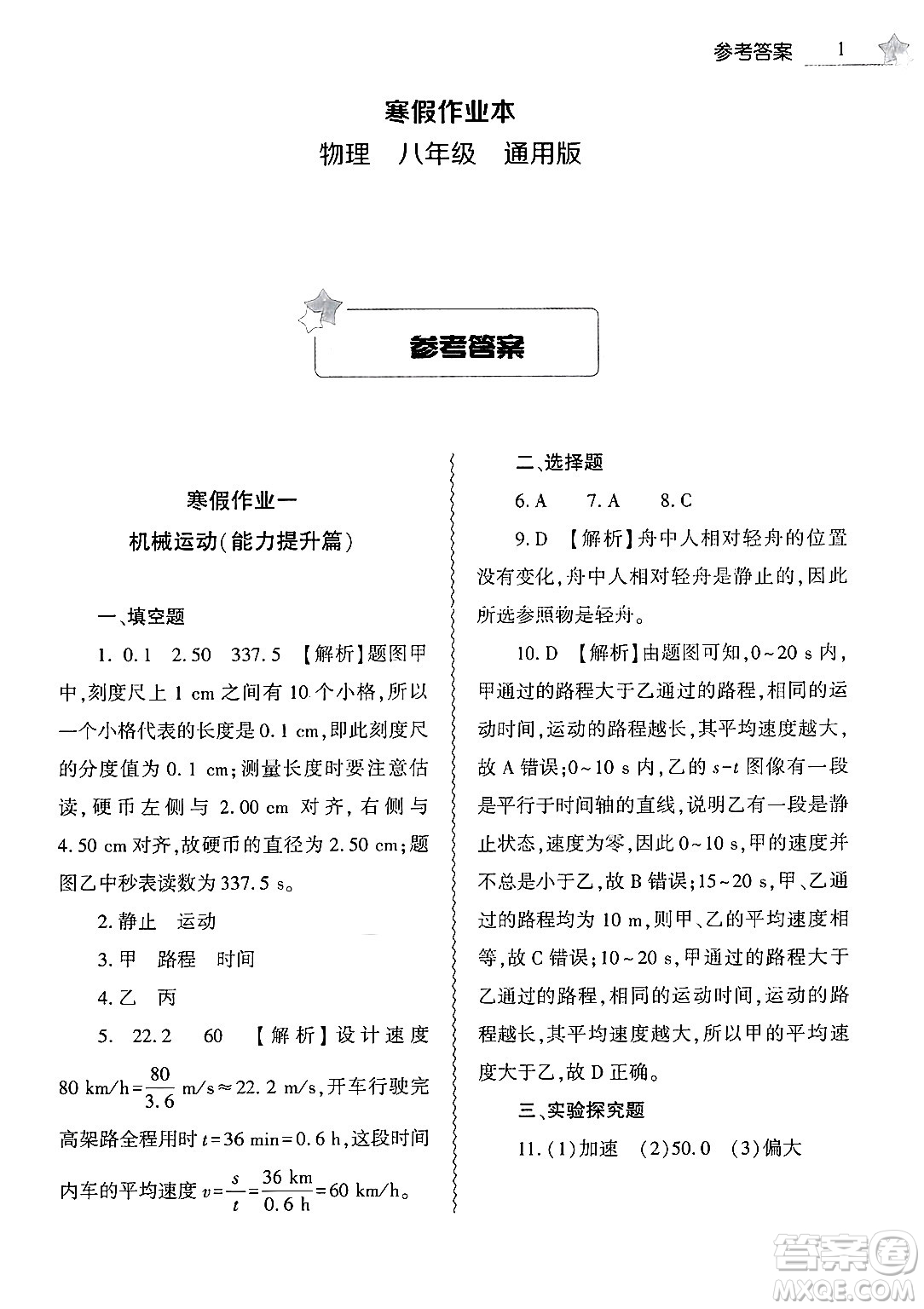 大象出版社2025年寒假作業(yè)本八年級(jí)物理通用版答案