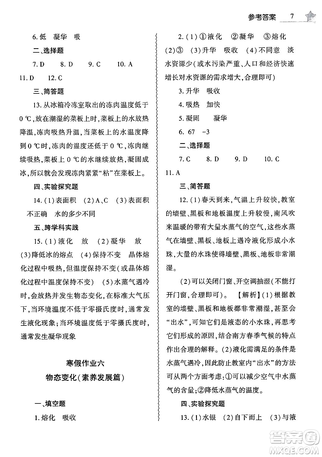 大象出版社2025年寒假作業(yè)本八年級(jí)物理通用版答案