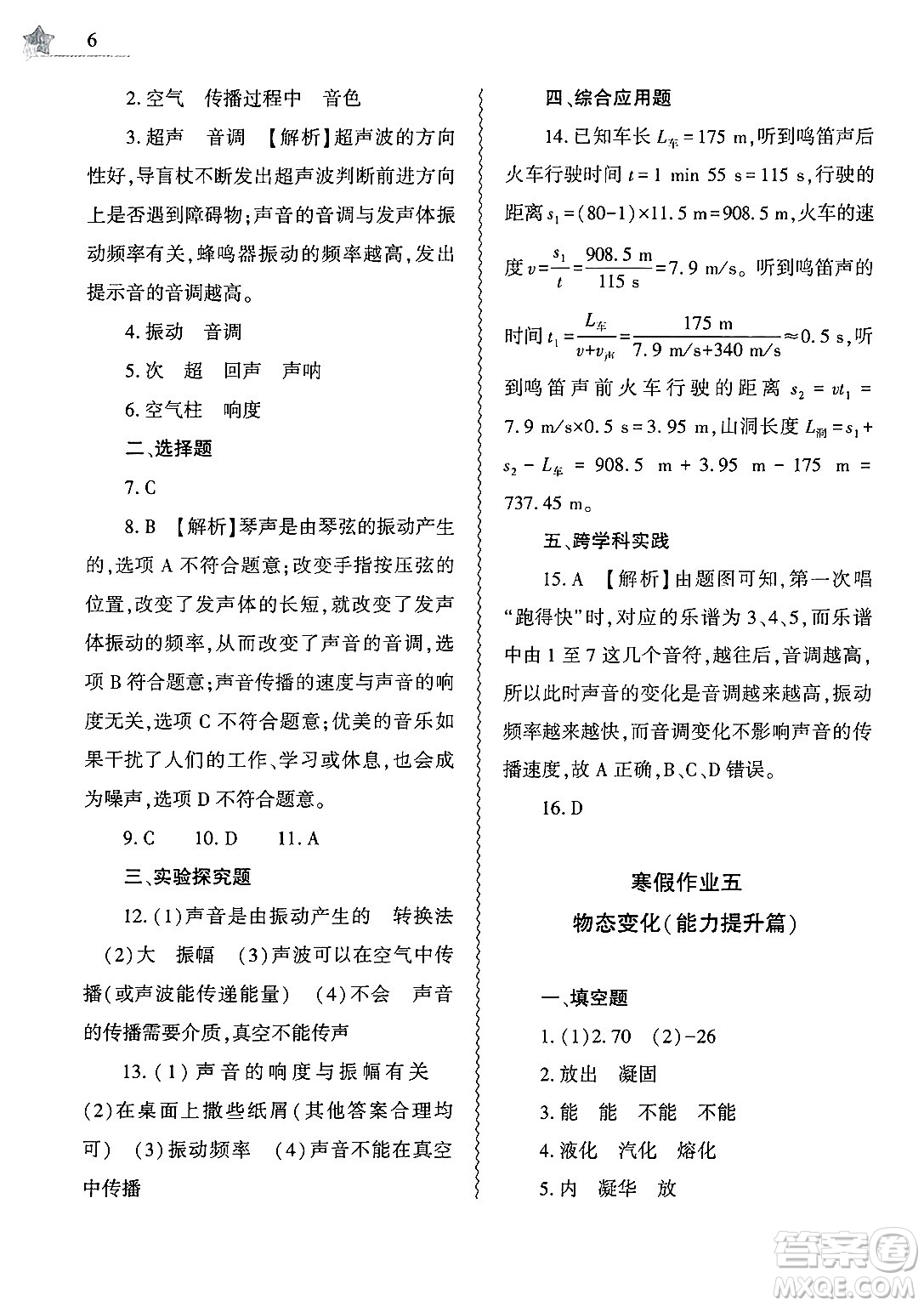 大象出版社2025年寒假作業(yè)本八年級(jí)物理通用版答案