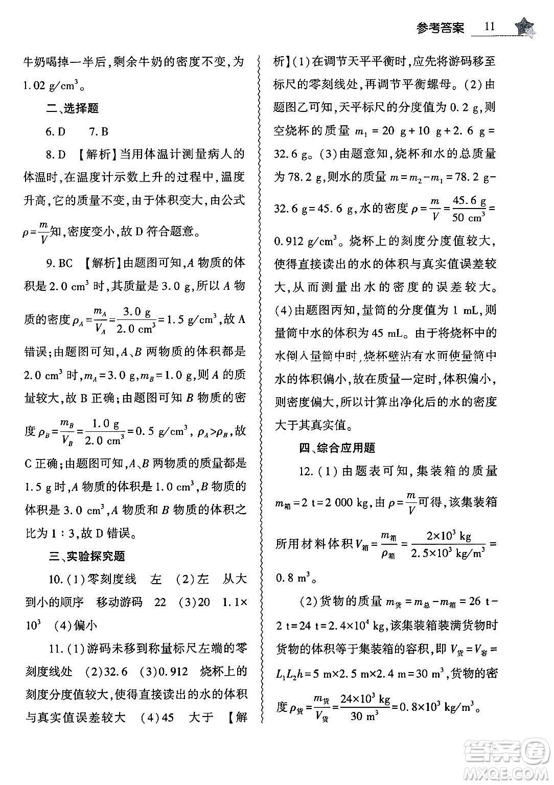 大象出版社2025年寒假作業(yè)本八年級(jí)物理通用版答案