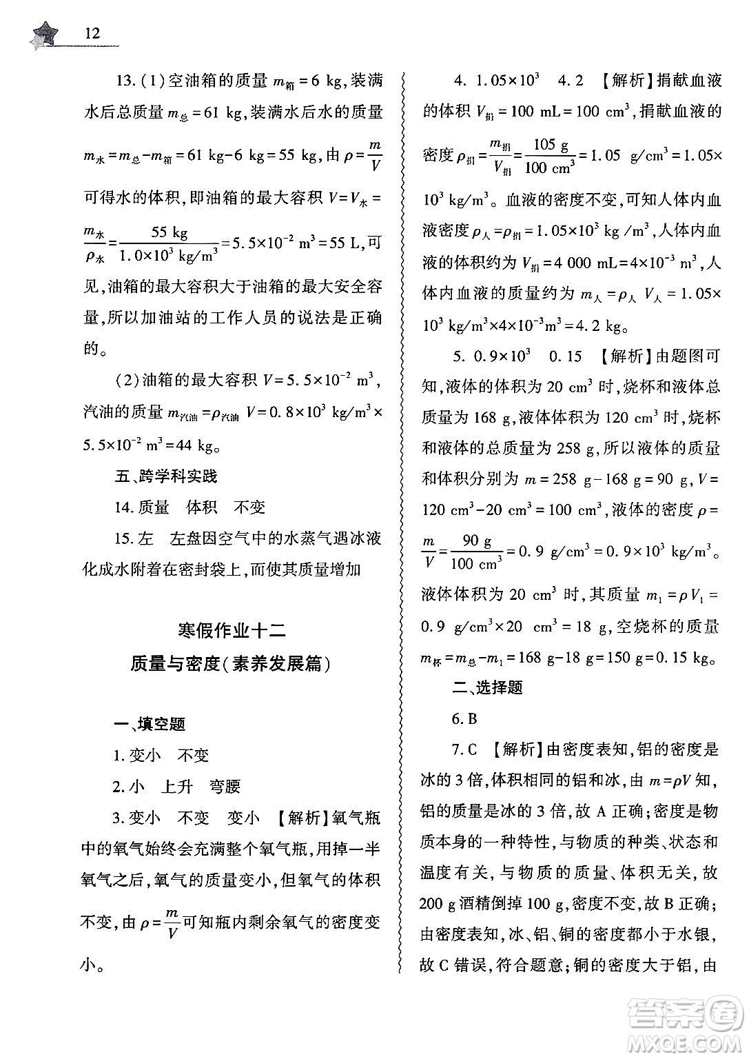 大象出版社2025年寒假作業(yè)本八年級(jí)物理通用版答案