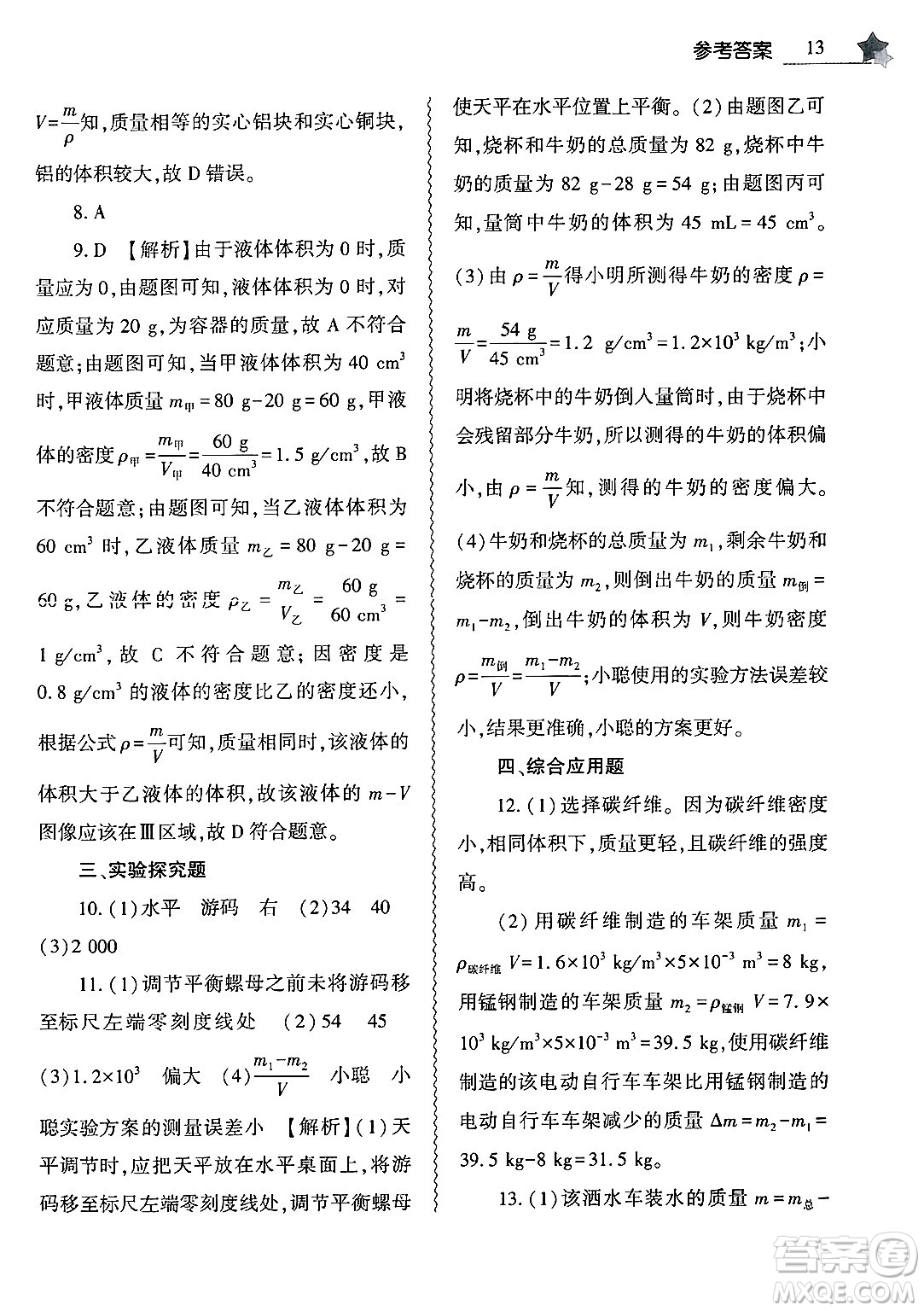 大象出版社2025年寒假作業(yè)本八年級(jí)物理通用版答案