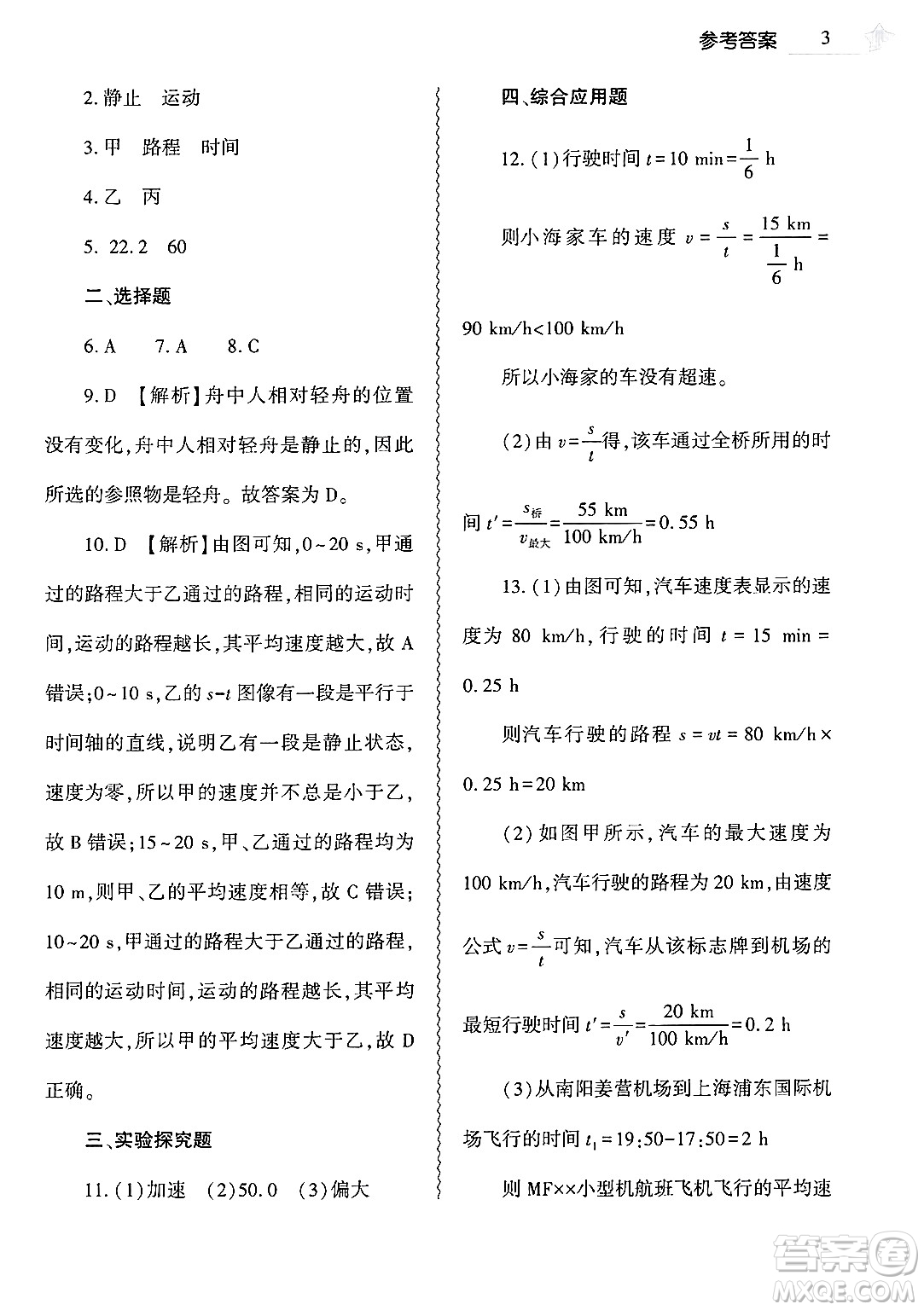 大象出版社2025年寒假作業(yè)本八年級物理北師大版答案