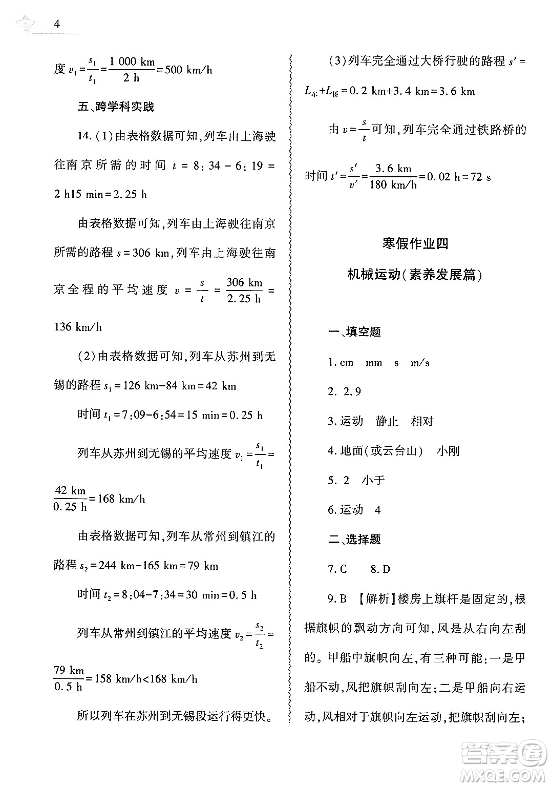 大象出版社2025年寒假作業(yè)本八年級物理北師大版答案