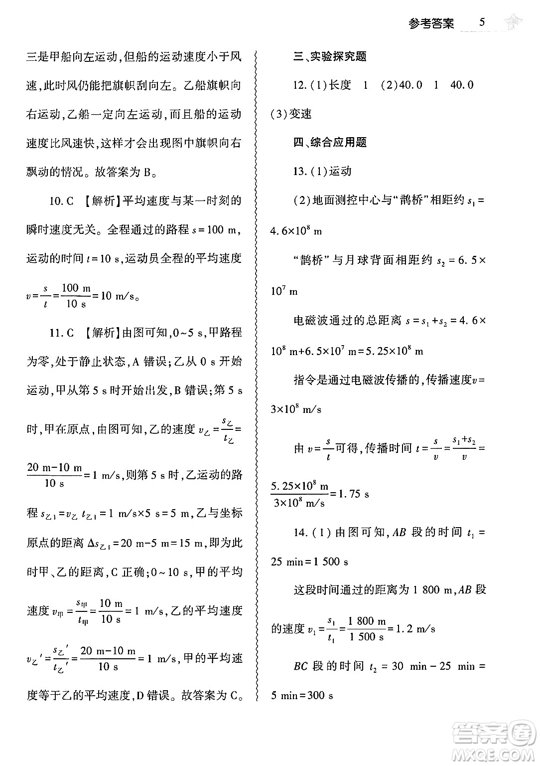 大象出版社2025年寒假作業(yè)本八年級物理北師大版答案