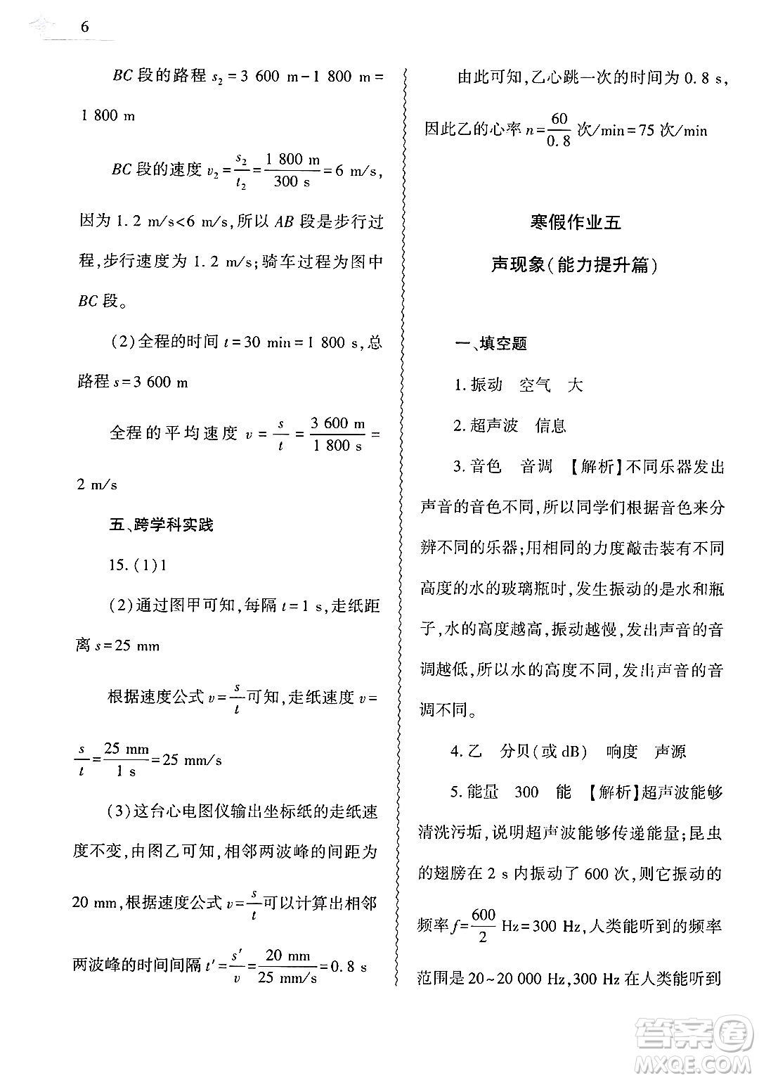 大象出版社2025年寒假作業(yè)本八年級物理北師大版答案