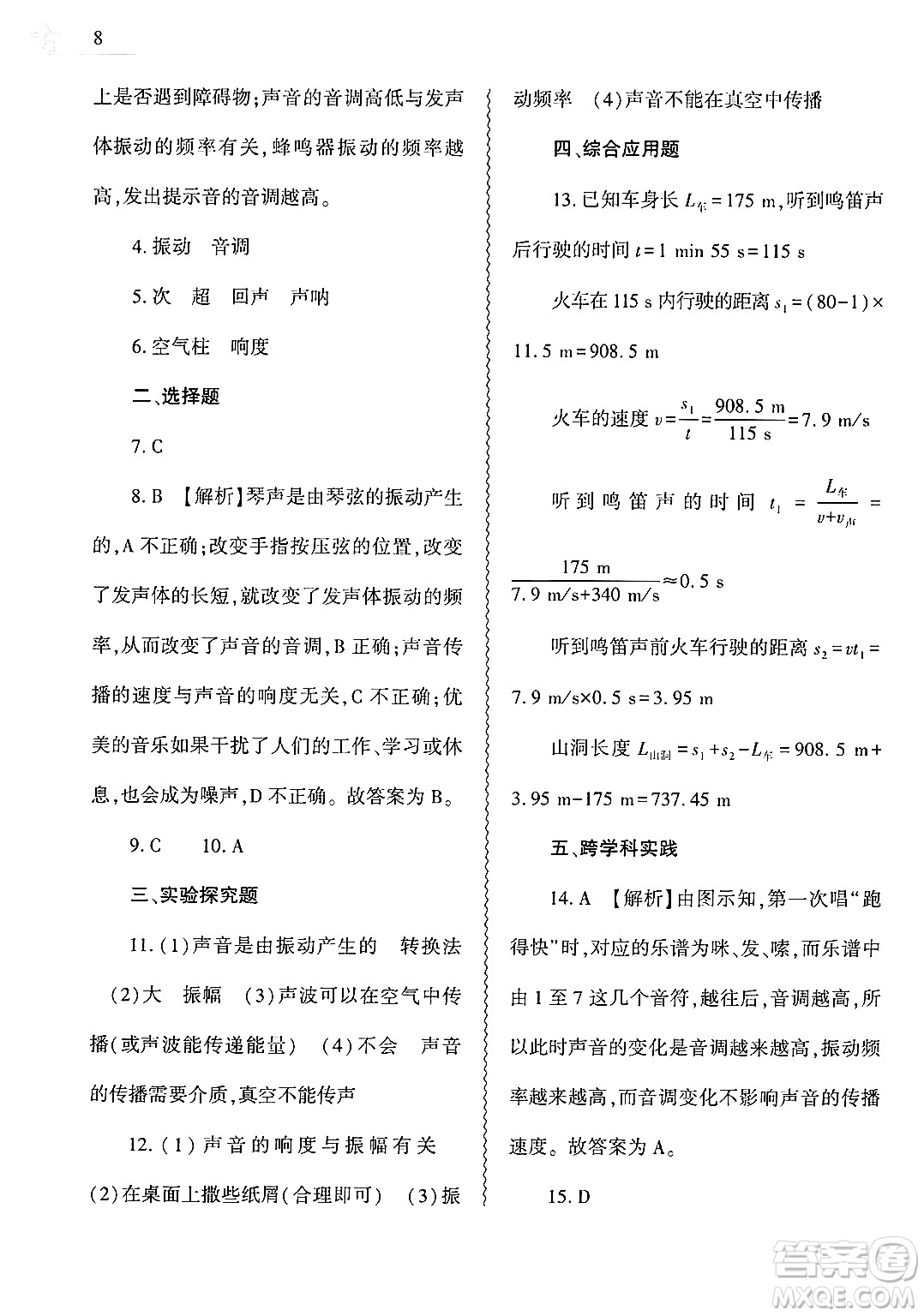 大象出版社2025年寒假作業(yè)本八年級物理北師大版答案