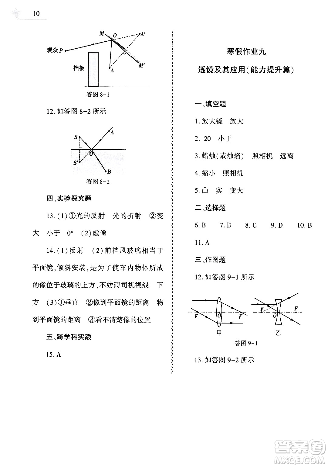 大象出版社2025年寒假作業(yè)本八年級物理北師大版答案