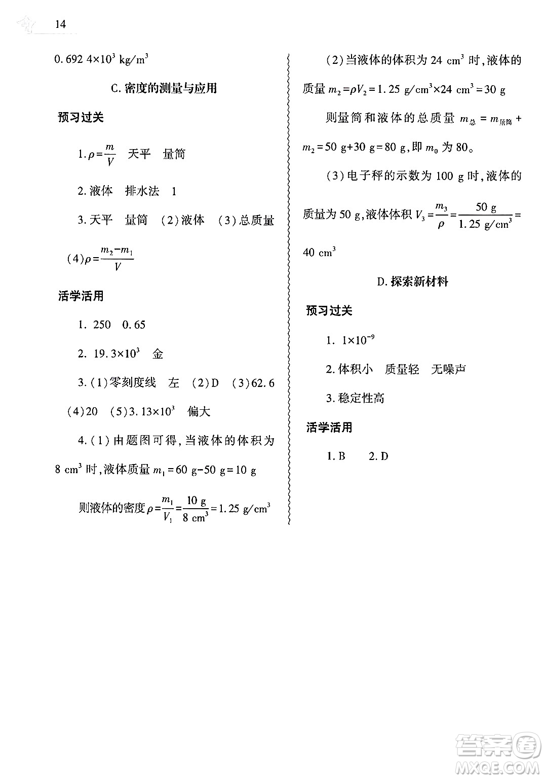 大象出版社2025年寒假作業(yè)本八年級物理北師大版答案