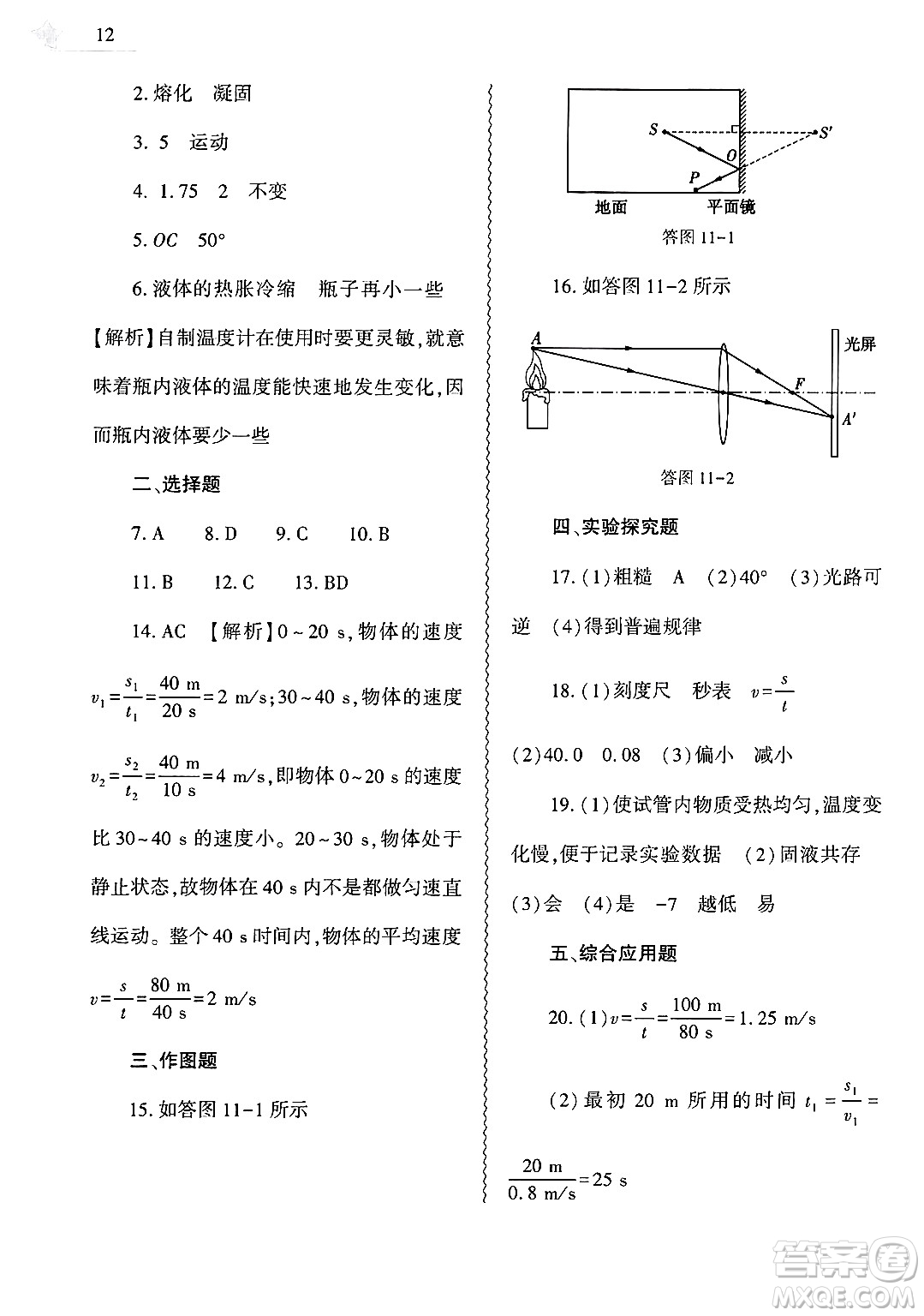 大象出版社2025年寒假作業(yè)本八年級物理北師大版答案