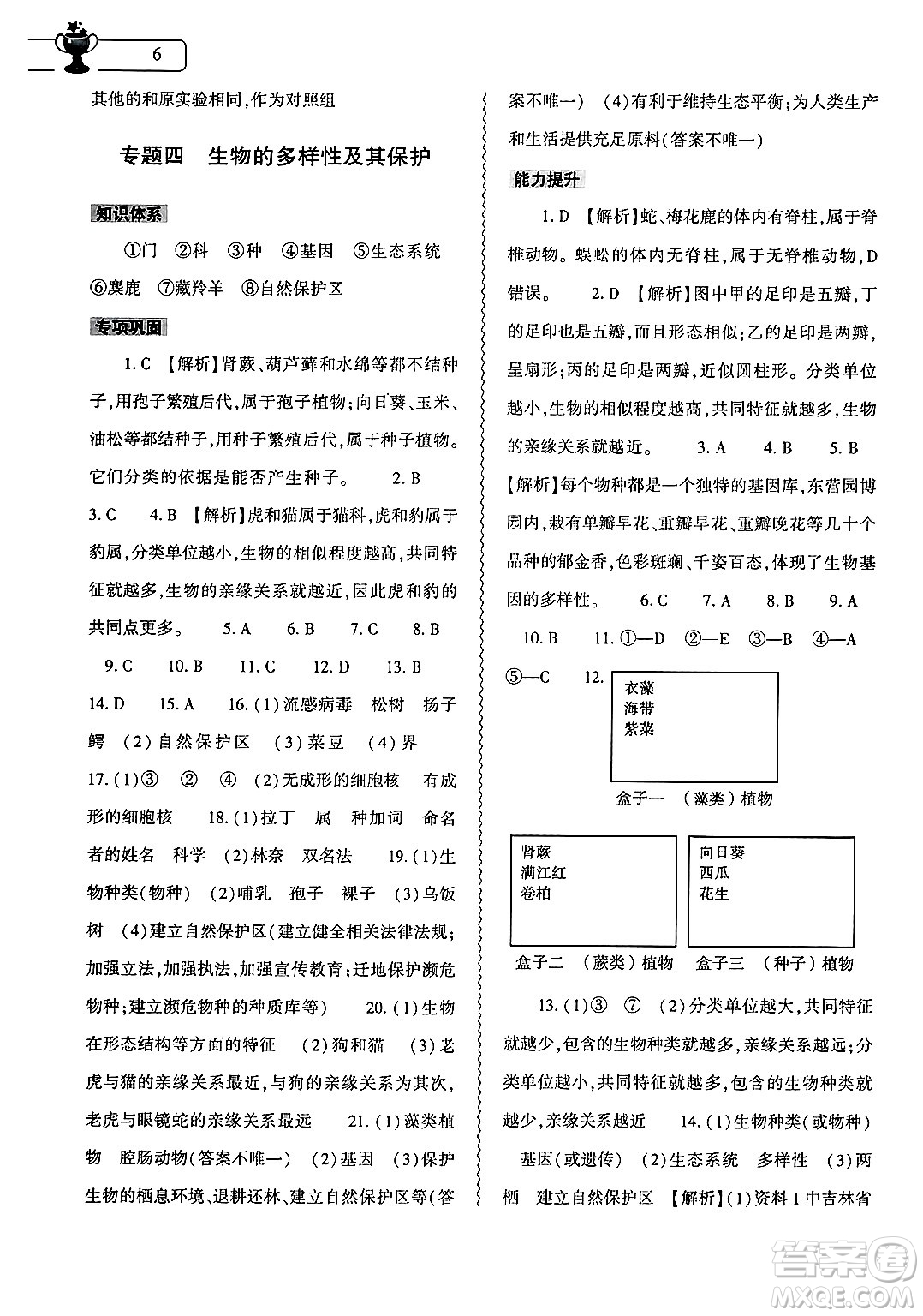 大象出版社2025年寒假作業(yè)本八年級生物人教版答案