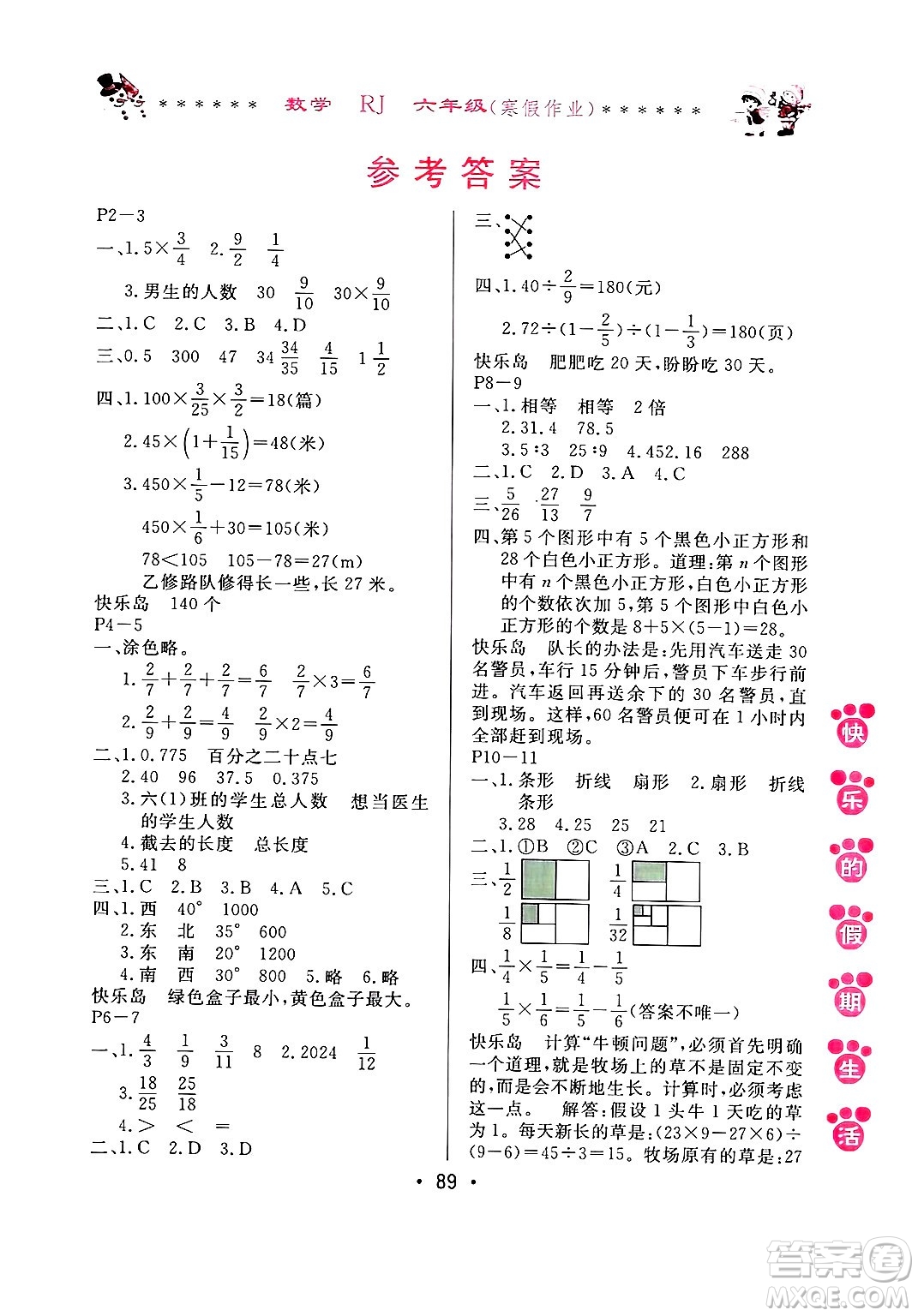 哈爾濱出版社2025年快樂(lè)的假期生活寒假作業(yè)六年級(jí)數(shù)學(xué)人教版答案