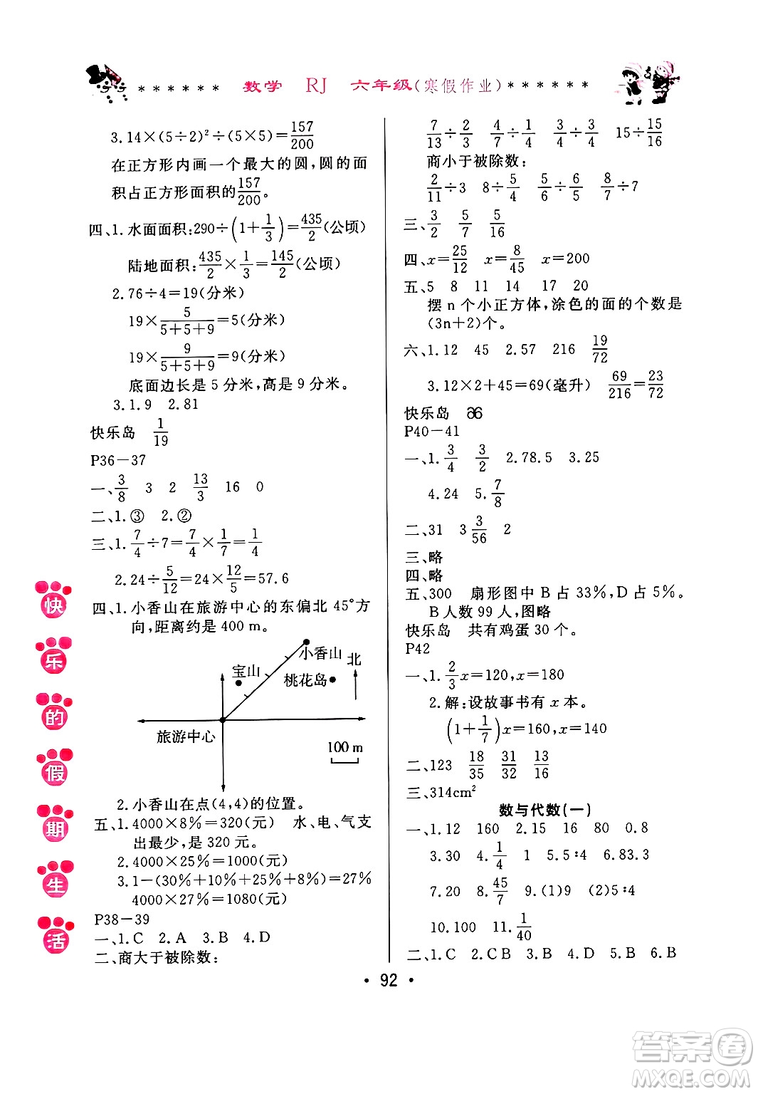 哈爾濱出版社2025年快樂(lè)的假期生活寒假作業(yè)六年級(jí)數(shù)學(xué)人教版答案