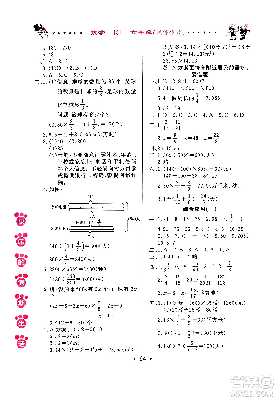 哈爾濱出版社2025年快樂(lè)的假期生活寒假作業(yè)六年級(jí)數(shù)學(xué)人教版答案