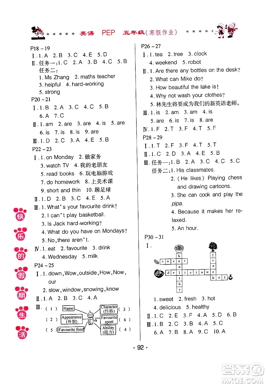 哈爾濱出版社2025年快樂的假期生活寒假作業(yè)五年級英語人教PEP版答案