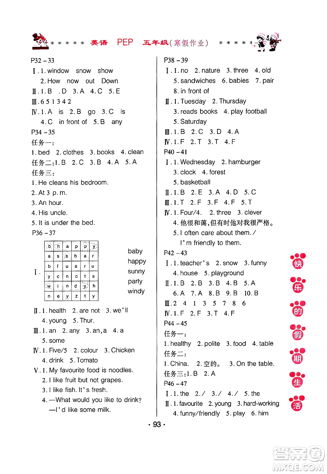 哈爾濱出版社2025年快樂的假期生活寒假作業(yè)五年級英語人教PEP版答案