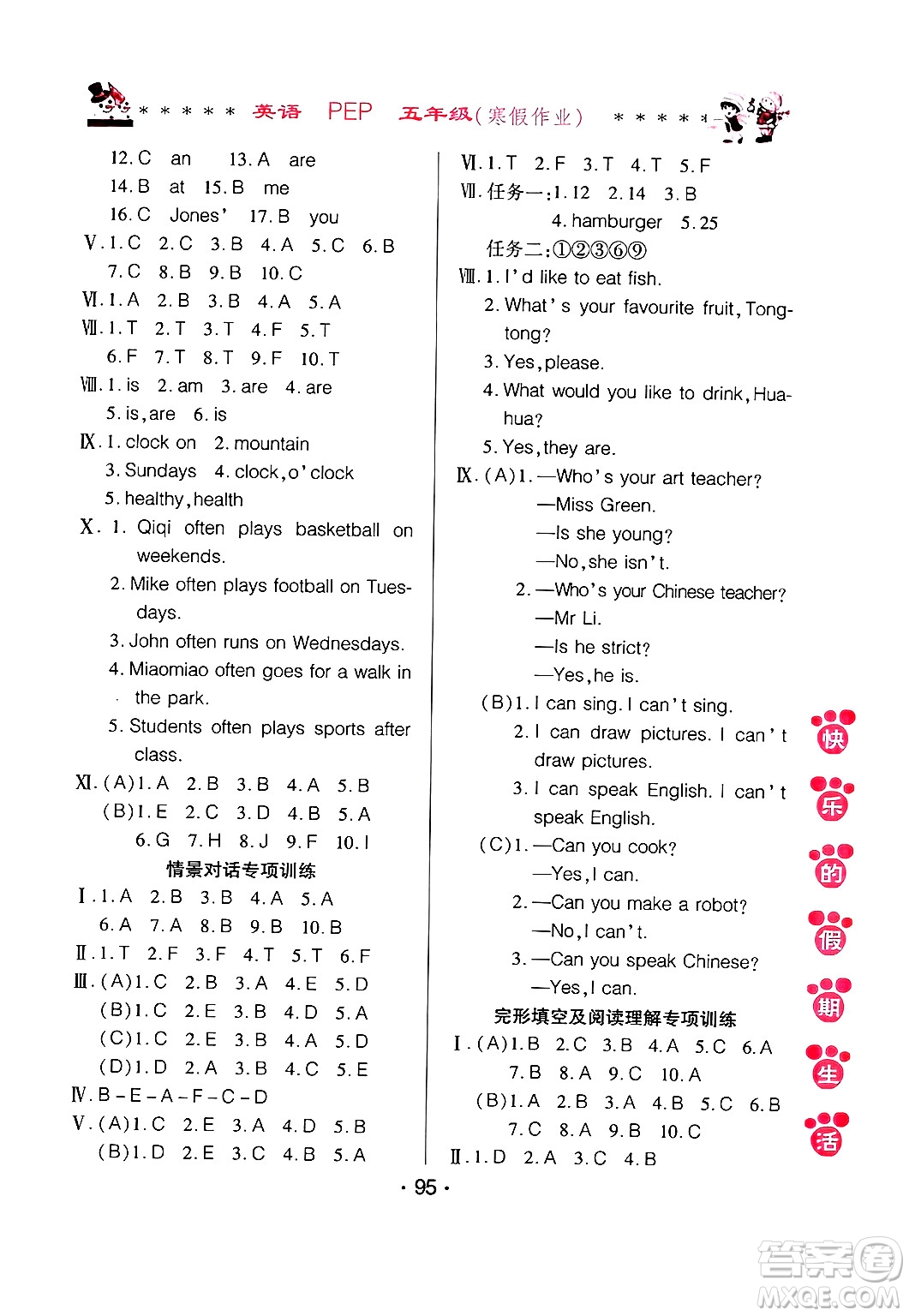 哈爾濱出版社2025年快樂的假期生活寒假作業(yè)五年級英語人教PEP版答案