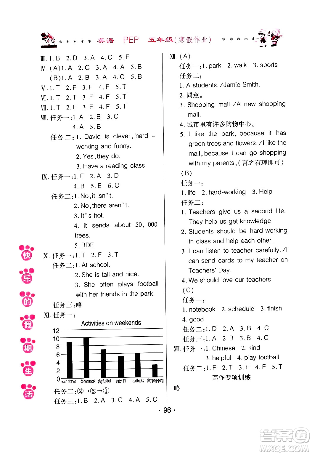 哈爾濱出版社2025年快樂的假期生活寒假作業(yè)五年級英語人教PEP版答案