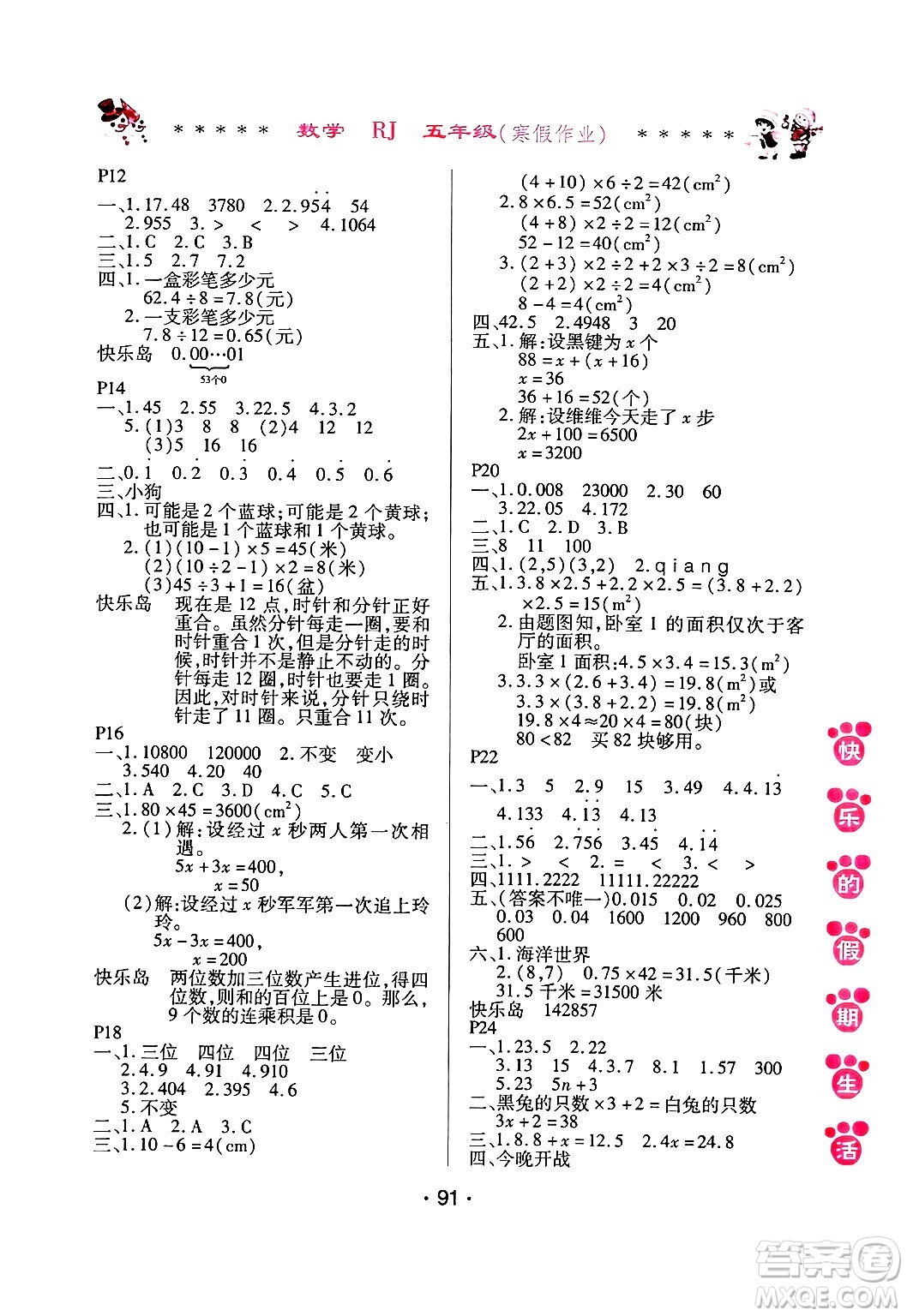 哈爾濱出版社2025年快樂的假期生活寒假作業(yè)五年級數(shù)學人教版答案