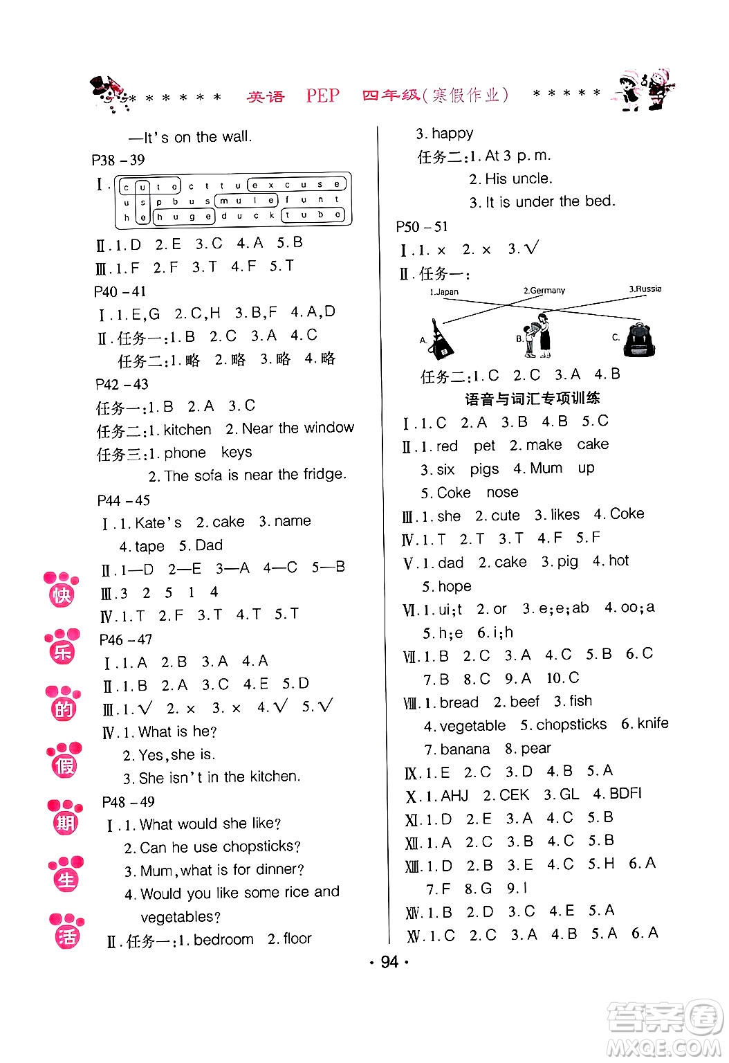 哈爾濱出版社2025年快樂的假期生活寒假作業(yè)四年級英語人教PEP版答案