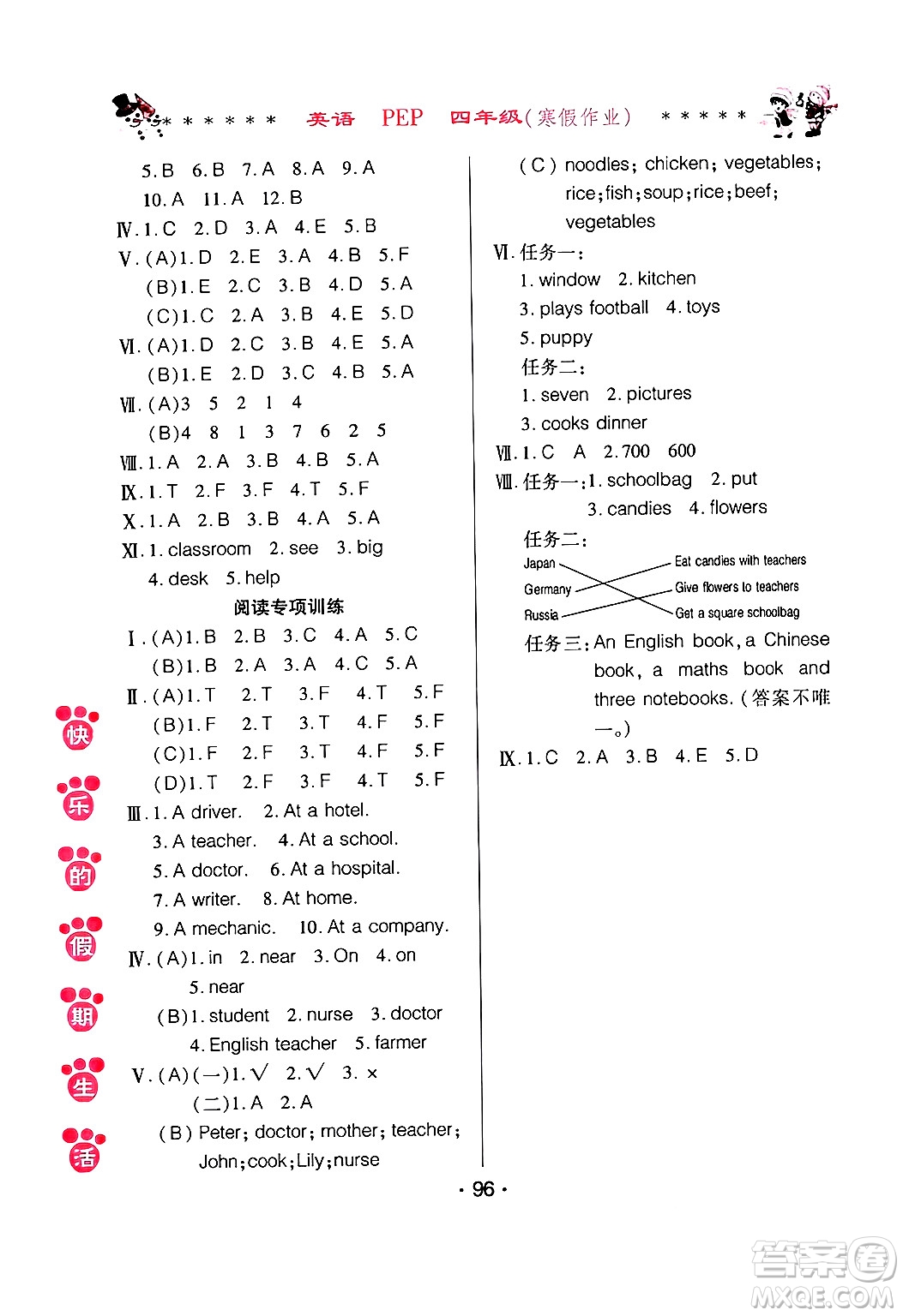 哈爾濱出版社2025年快樂的假期生活寒假作業(yè)四年級英語人教PEP版答案