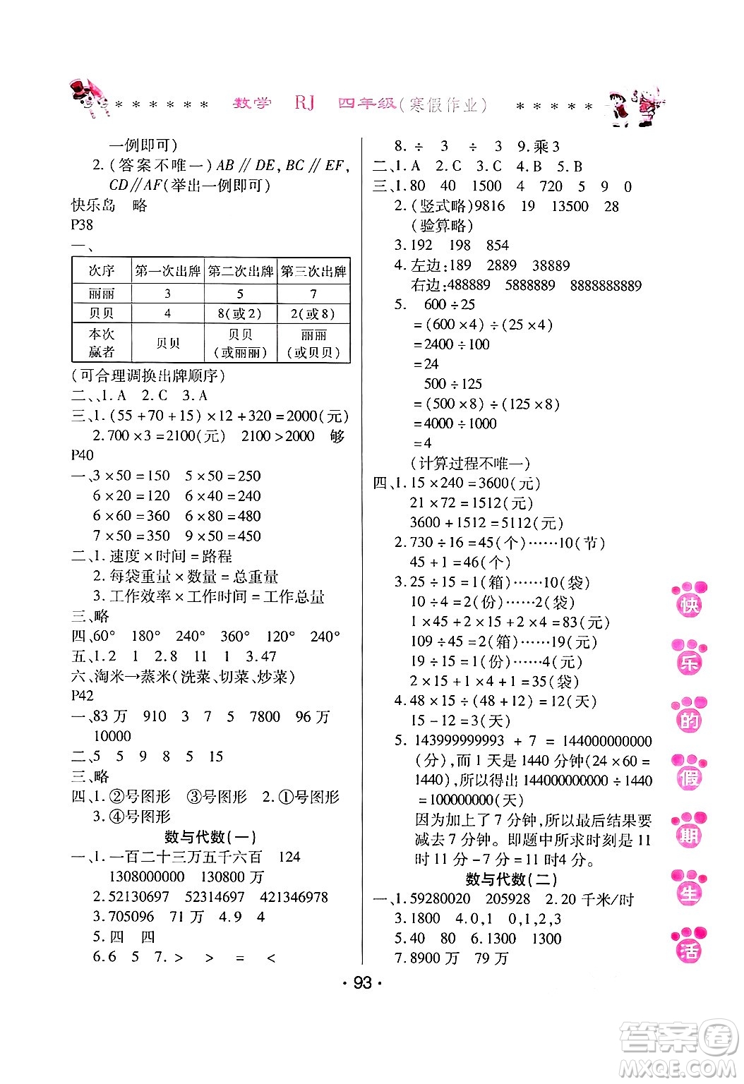 哈爾濱出版社2025年快樂的假期生活寒假作業(yè)四年級數(shù)學人教版答案