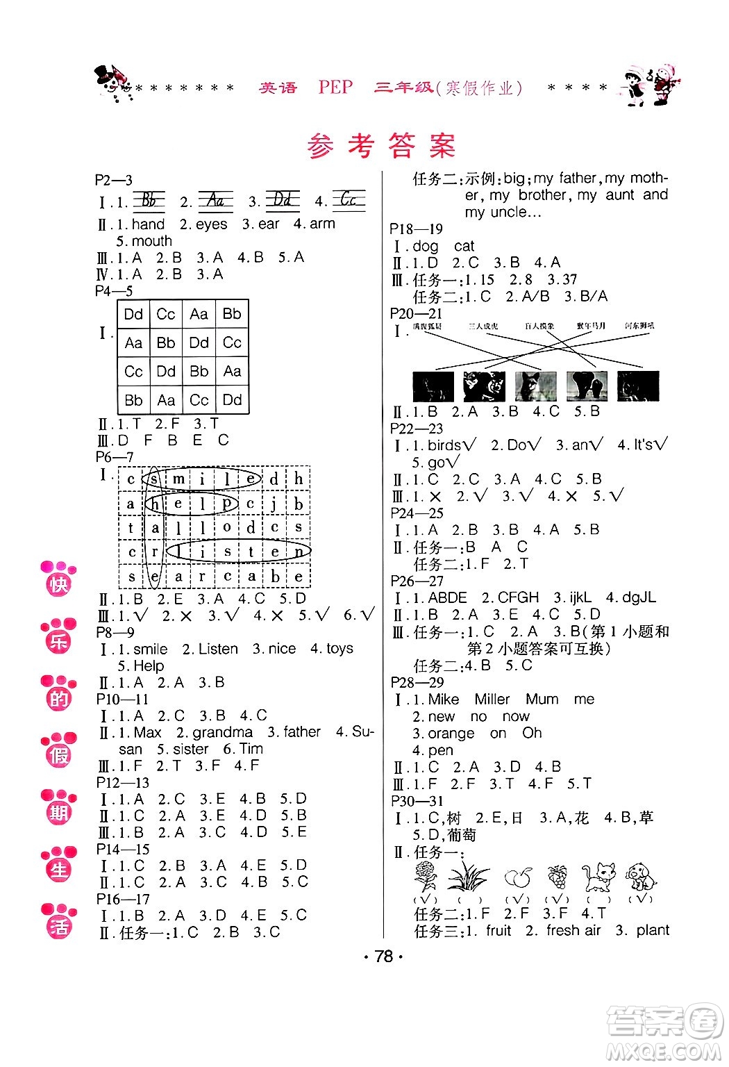 哈爾濱出版社2025年快樂(lè)的假期生活寒假作業(yè)三年級(jí)英語(yǔ)人教PEP版答案