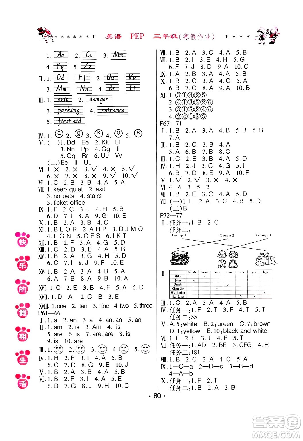 哈爾濱出版社2025年快樂(lè)的假期生活寒假作業(yè)三年級(jí)英語(yǔ)人教PEP版答案