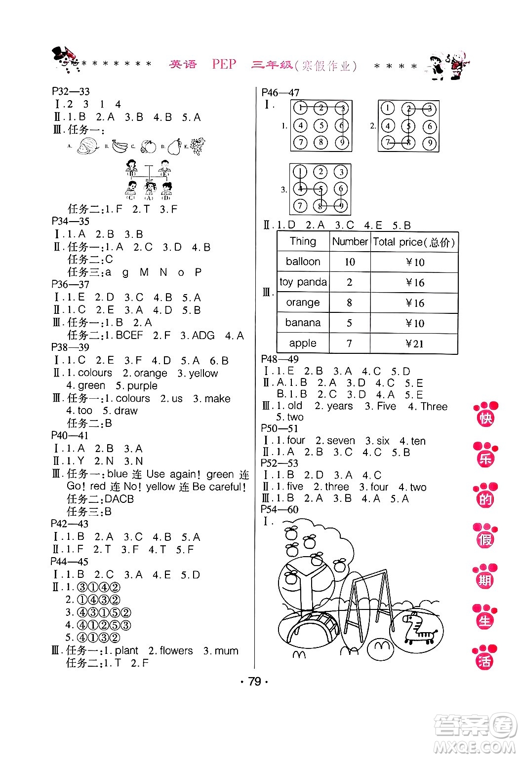 哈爾濱出版社2025年快樂(lè)的假期生活寒假作業(yè)三年級(jí)英語(yǔ)人教PEP版答案